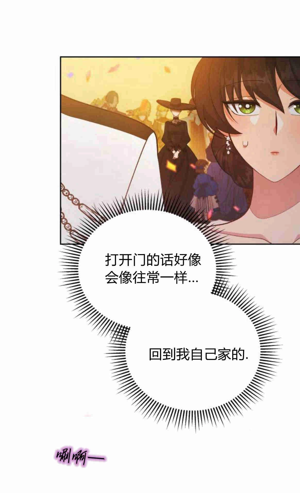 《诱惑了骗人的公爵》第16话 第42页