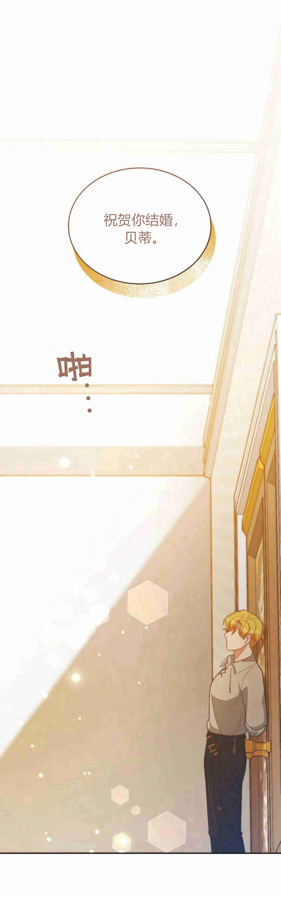 《诱惑了骗人的公爵》第16话 第24页