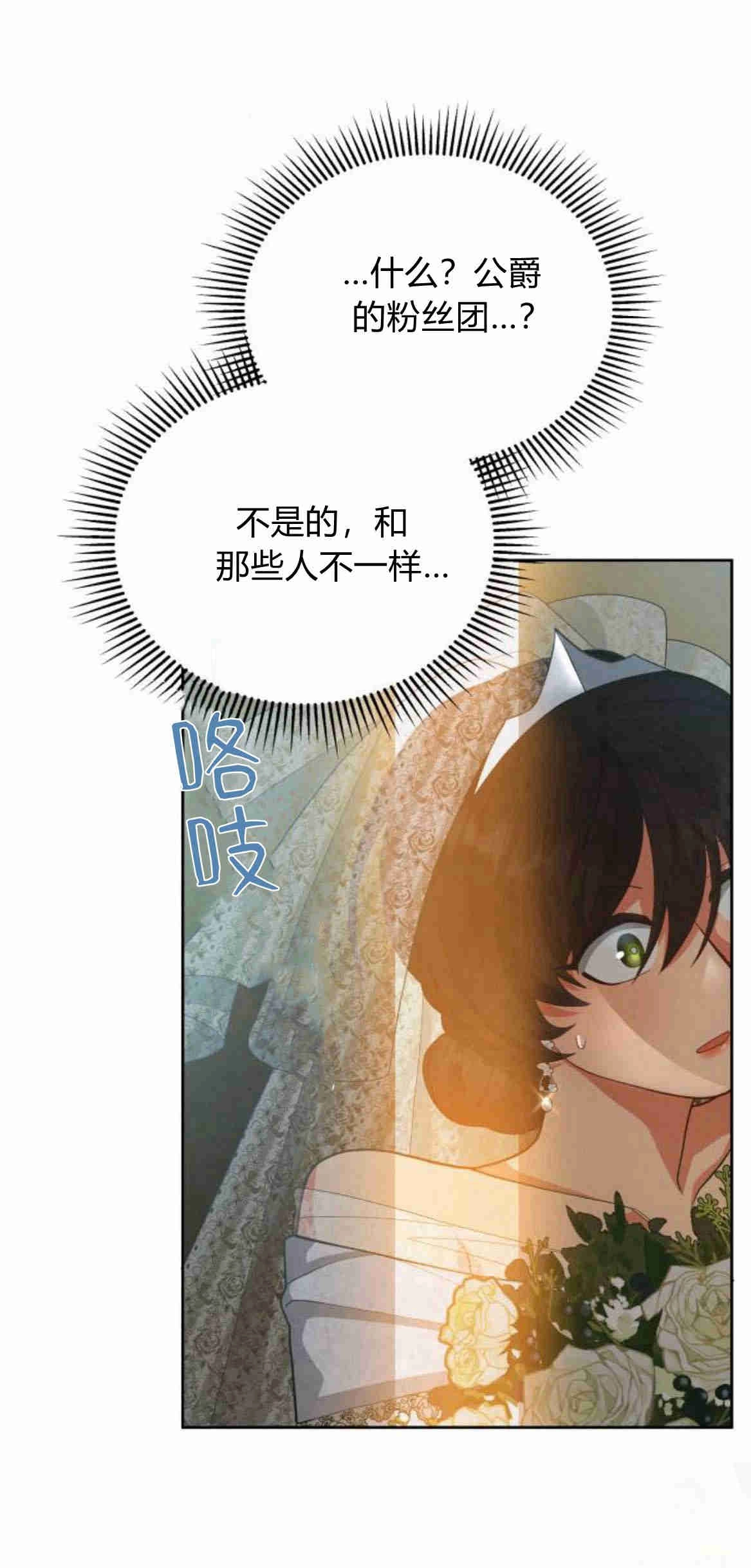 《诱惑了骗人的公爵》第16话 第46页