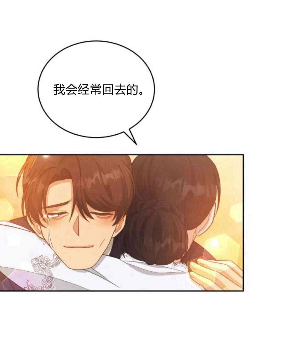 《诱惑了骗人的公爵》第16话 第69页