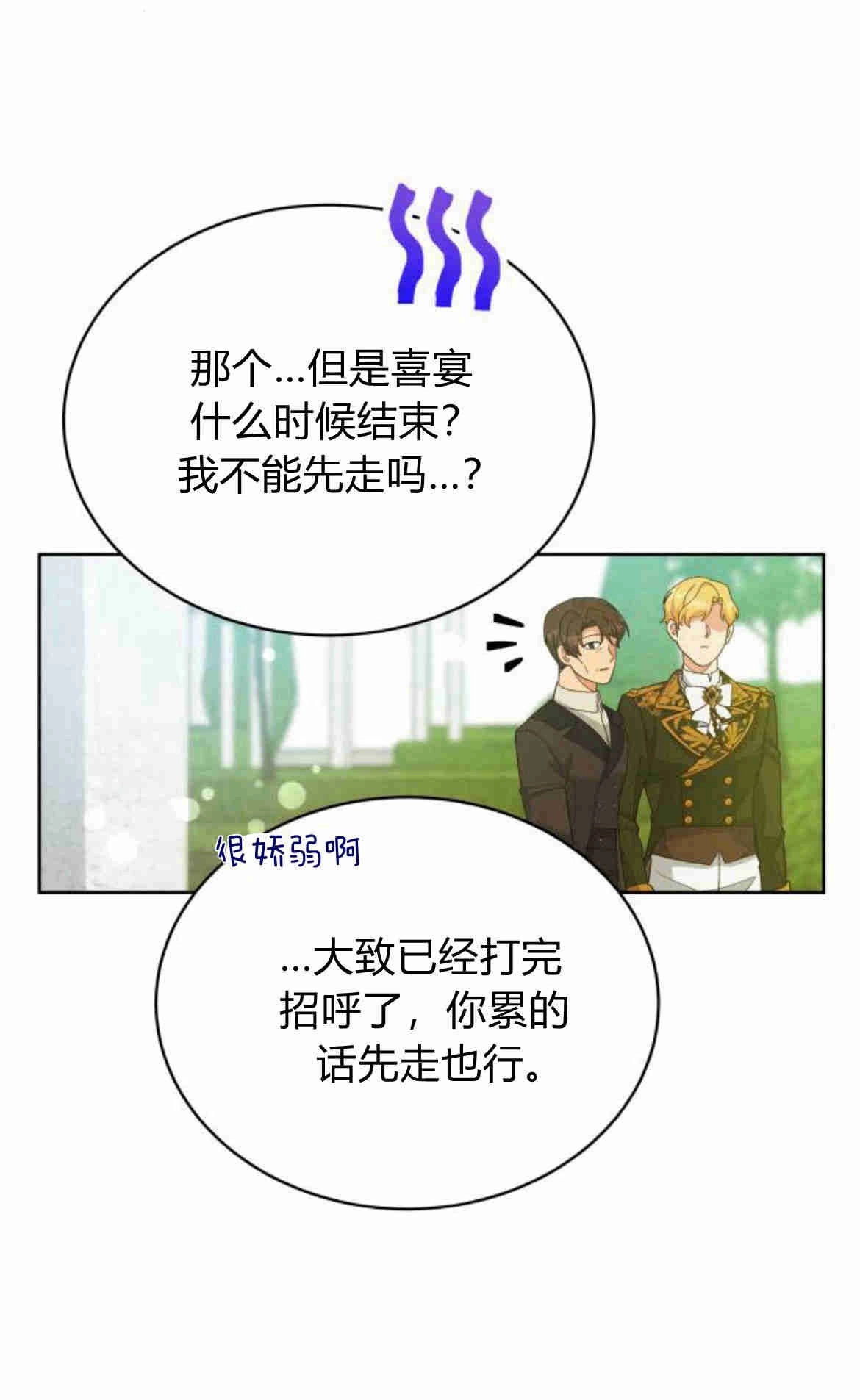《诱惑了骗人的公爵》第16话 第60页