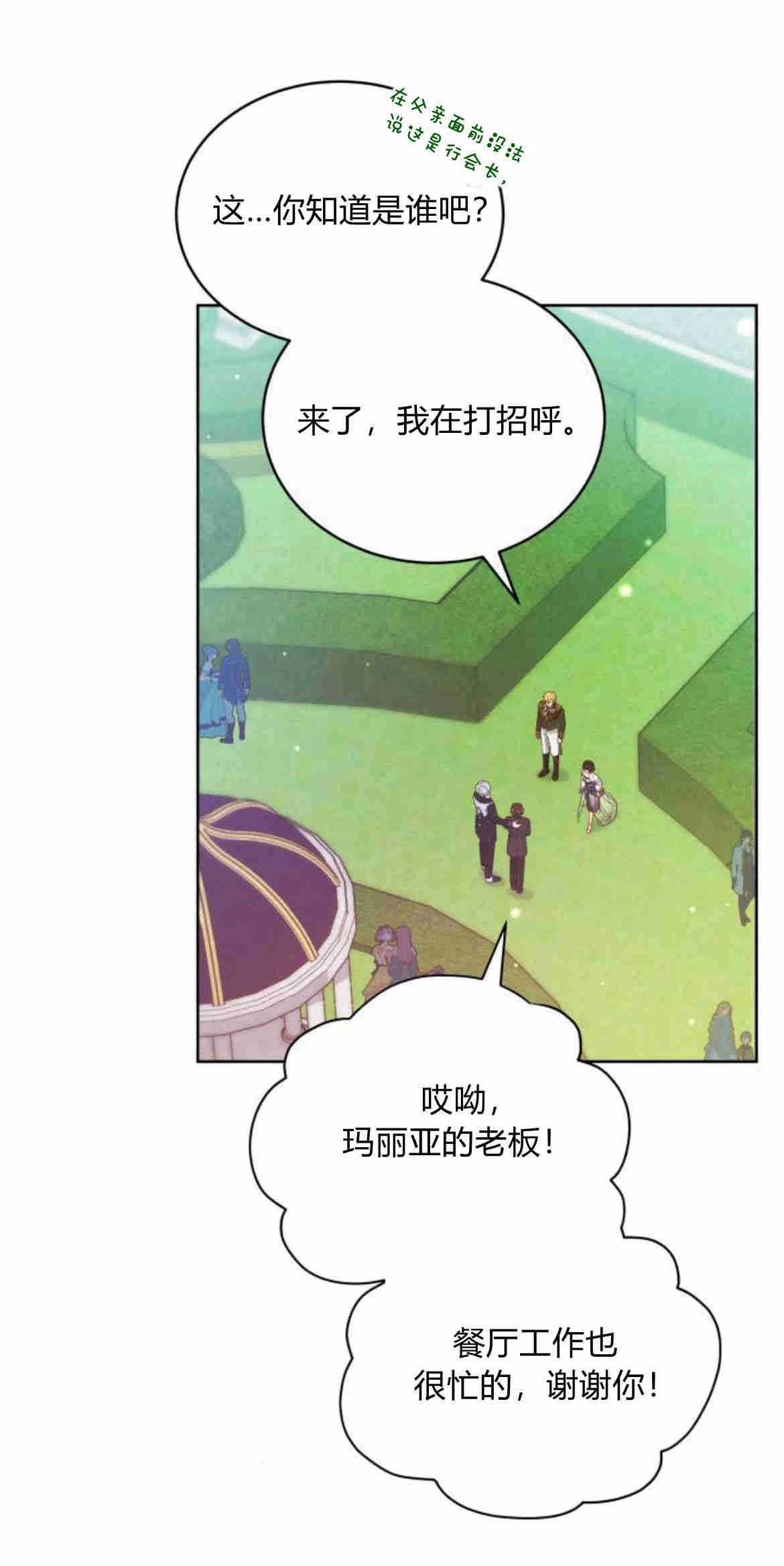 《诱惑了骗人的公爵》第16话 第58页