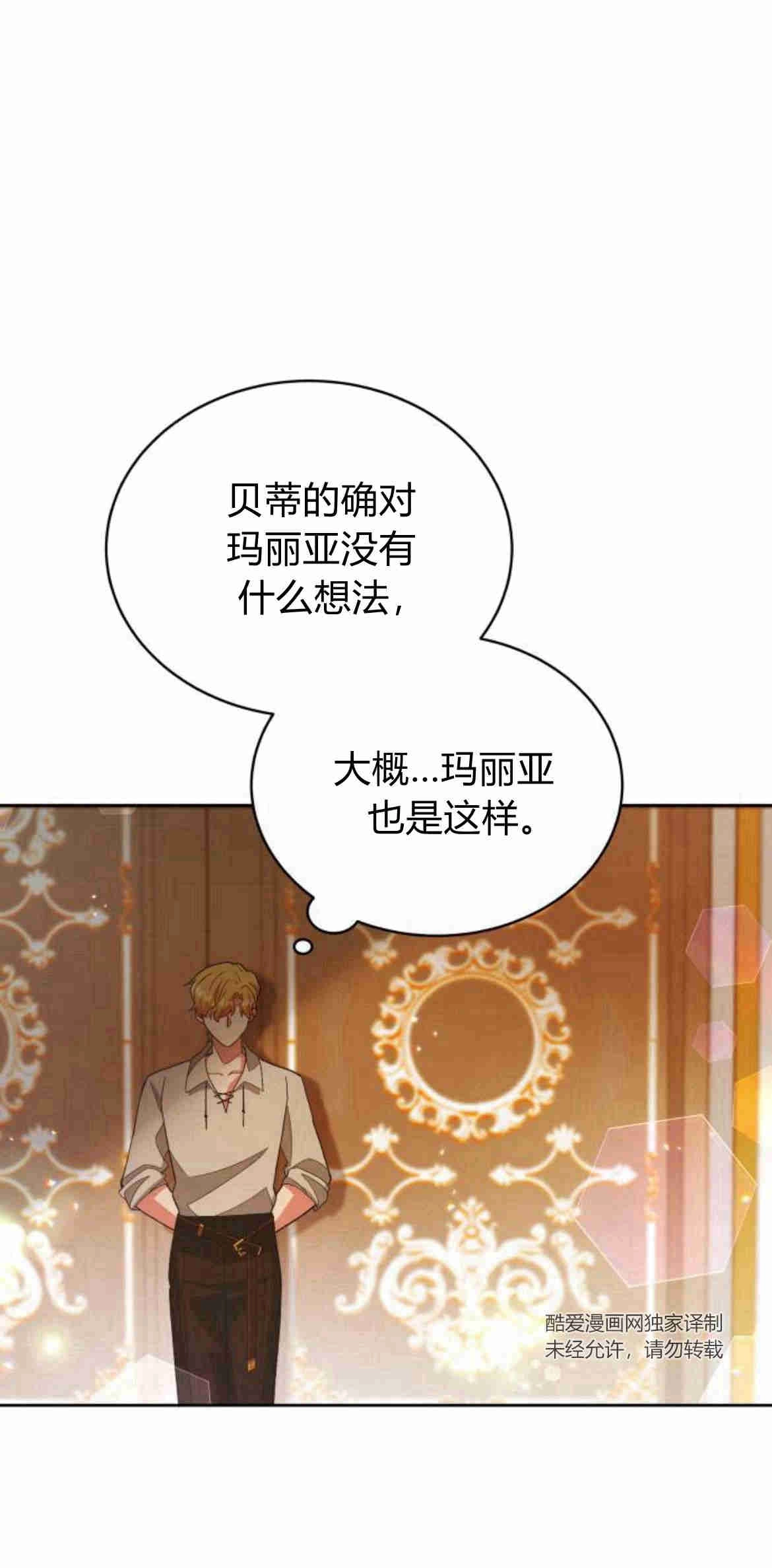 《诱惑了骗人的公爵》第16话 第25页