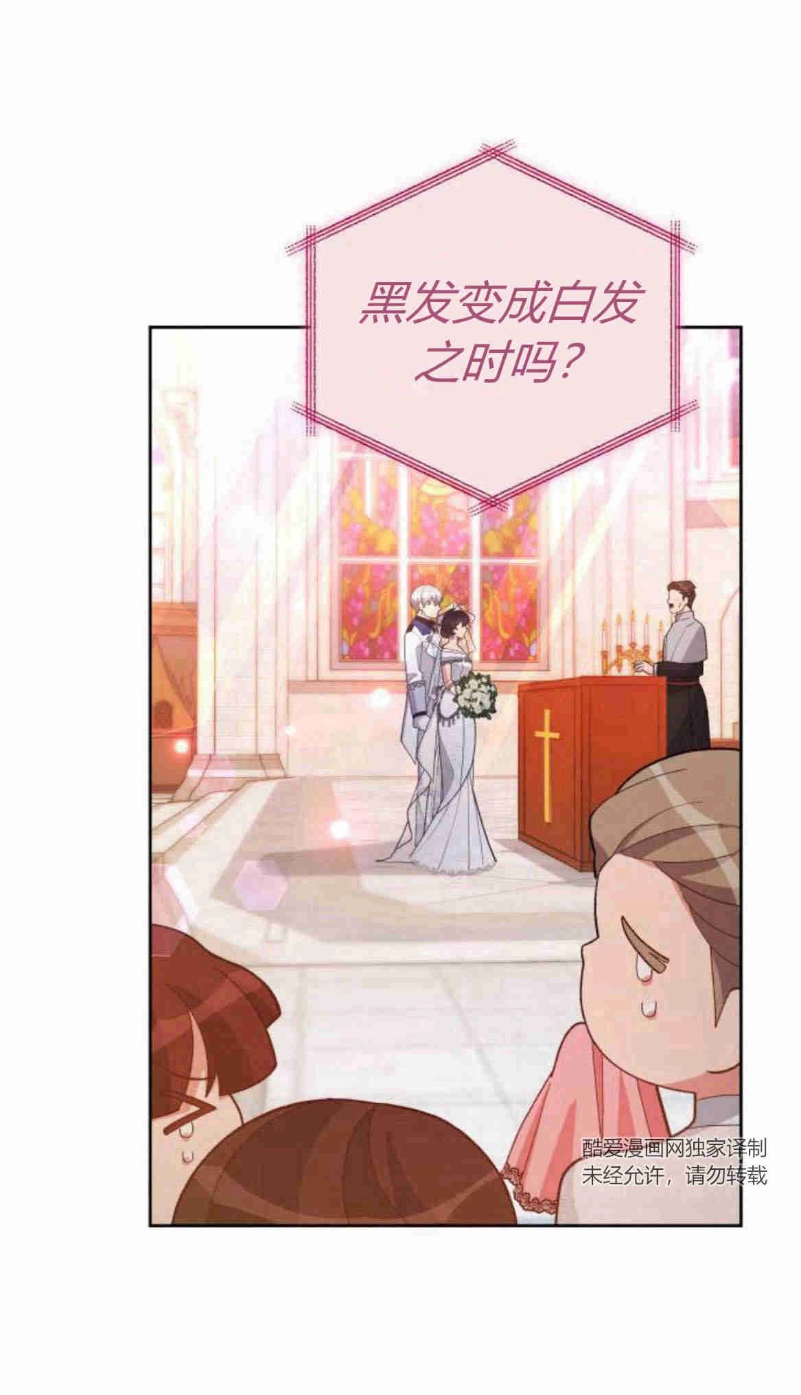 《诱惑了骗人的公爵》第16话 第31页