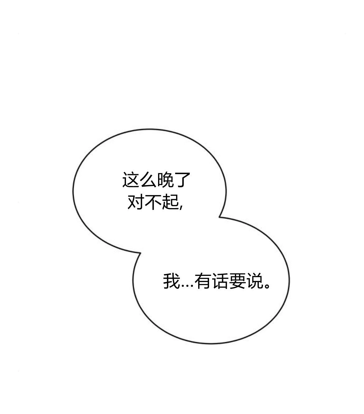 《诱惑了骗人的公爵》第16话 第2页
