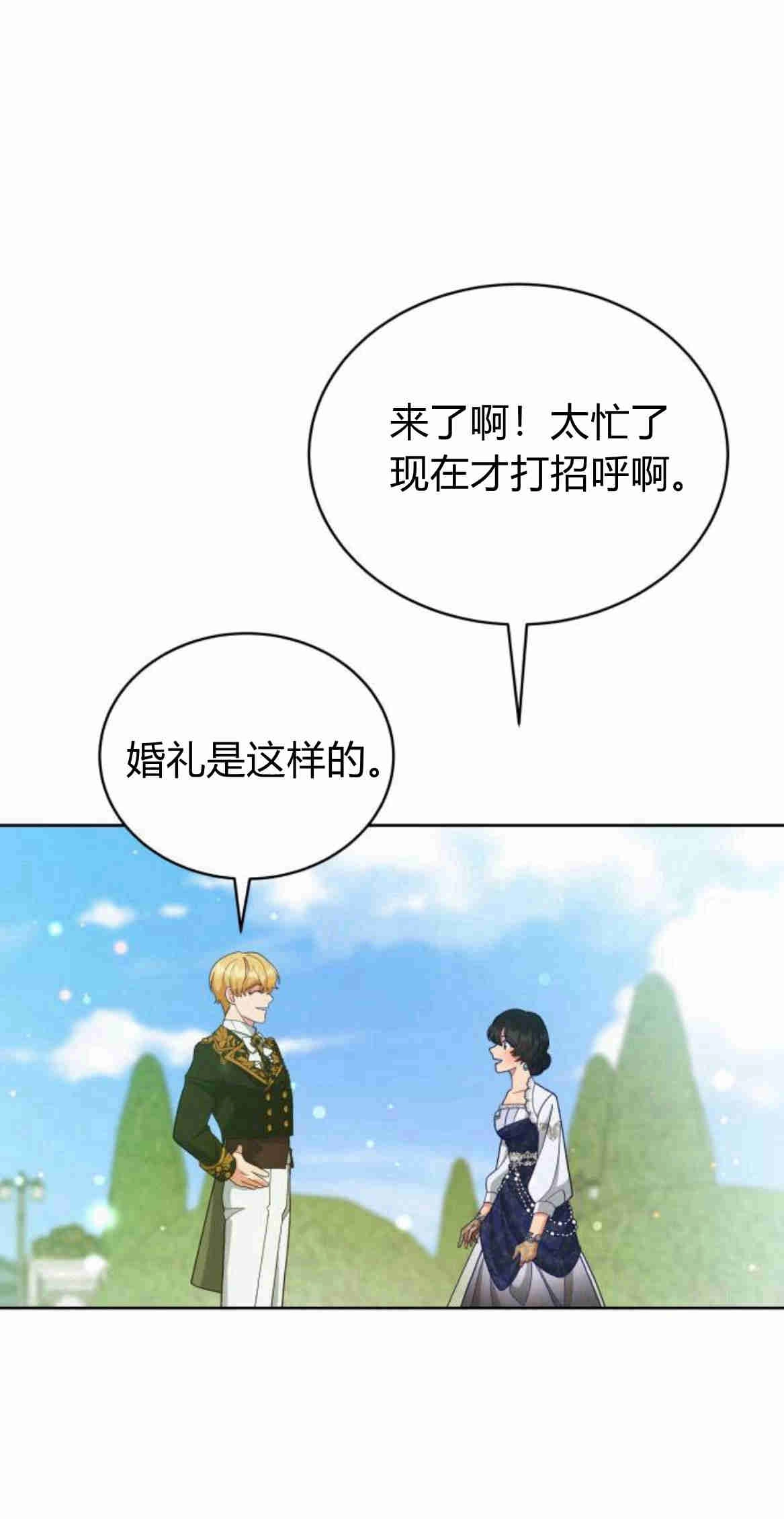 《诱惑了骗人的公爵》第16话 第54页