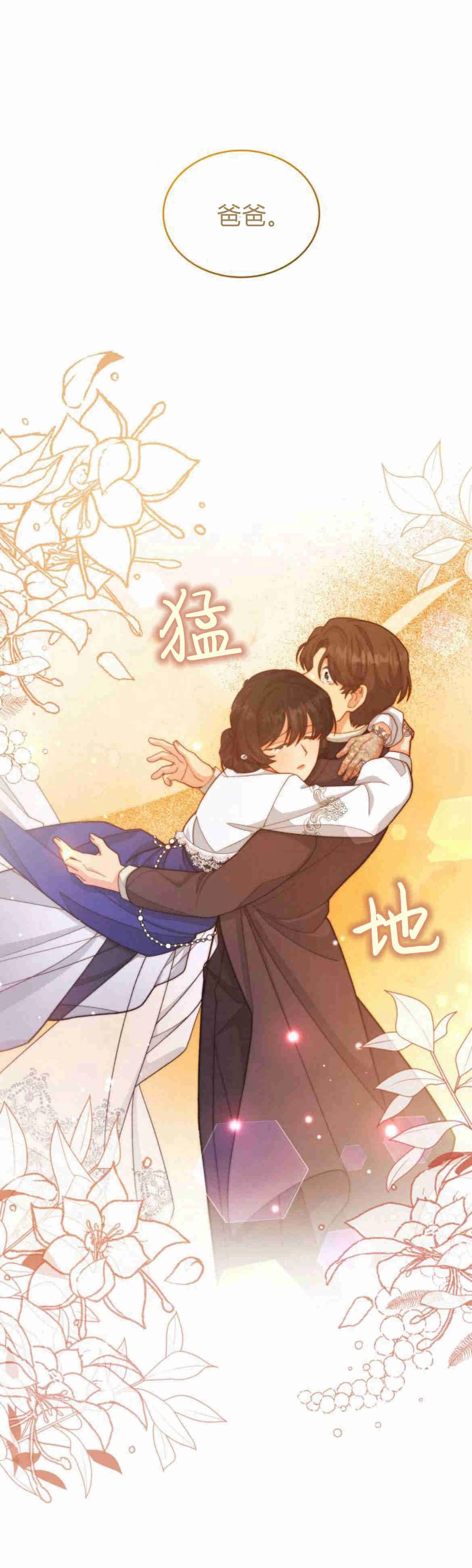 《诱惑了骗人的公爵》第16话 第68页