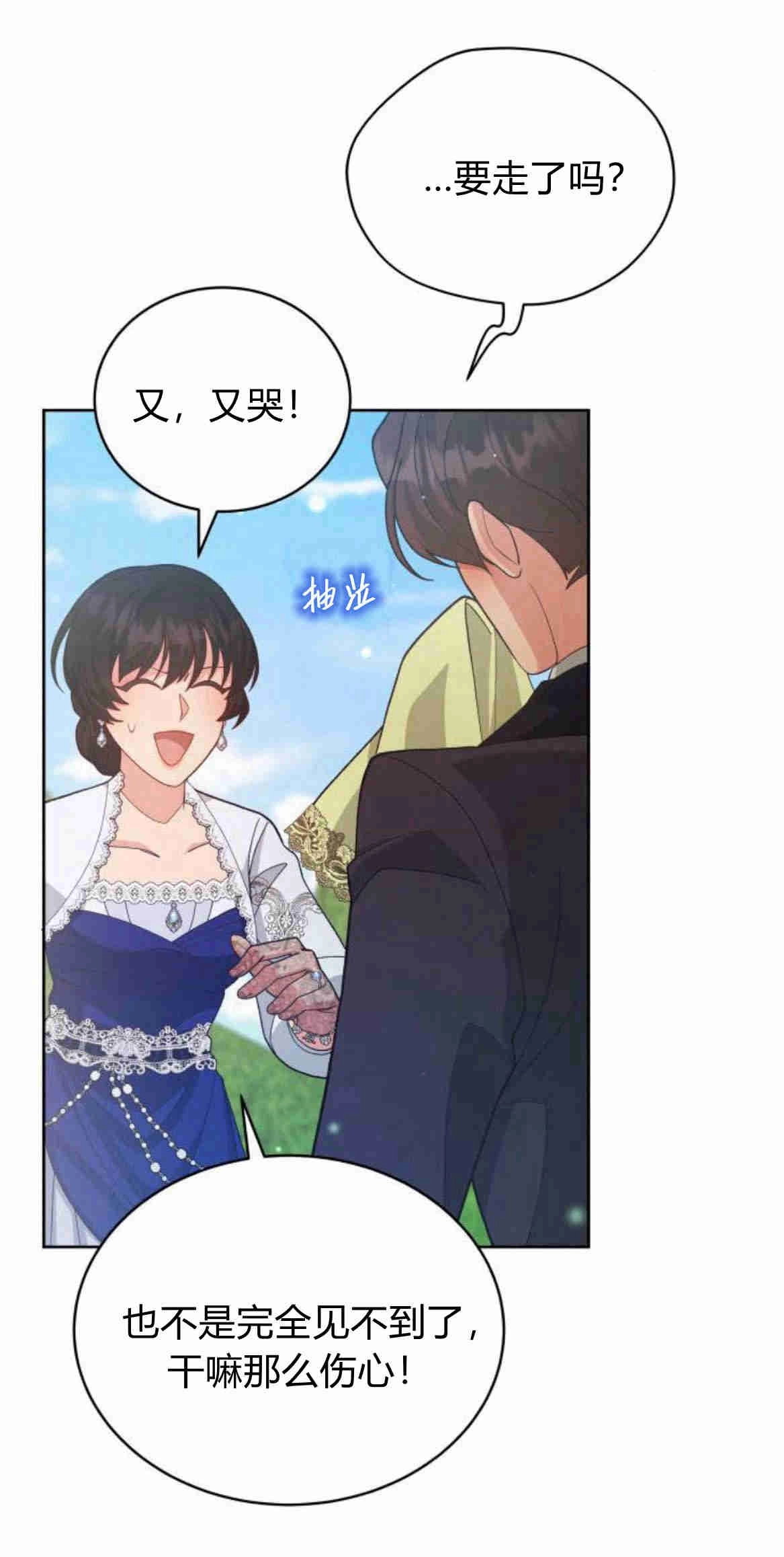 《诱惑了骗人的公爵》第16话 第62页