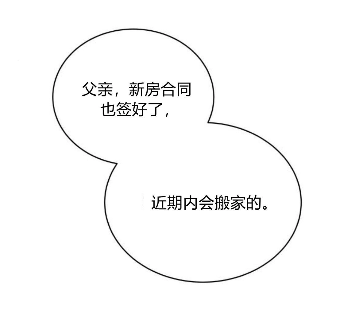 《诱惑了骗人的公爵》第16话 第71页