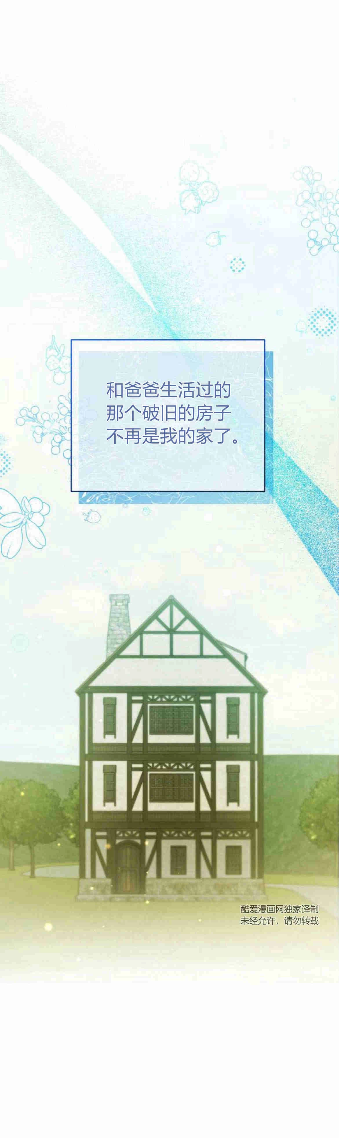 《诱惑了骗人的公爵》第16话 第67页
