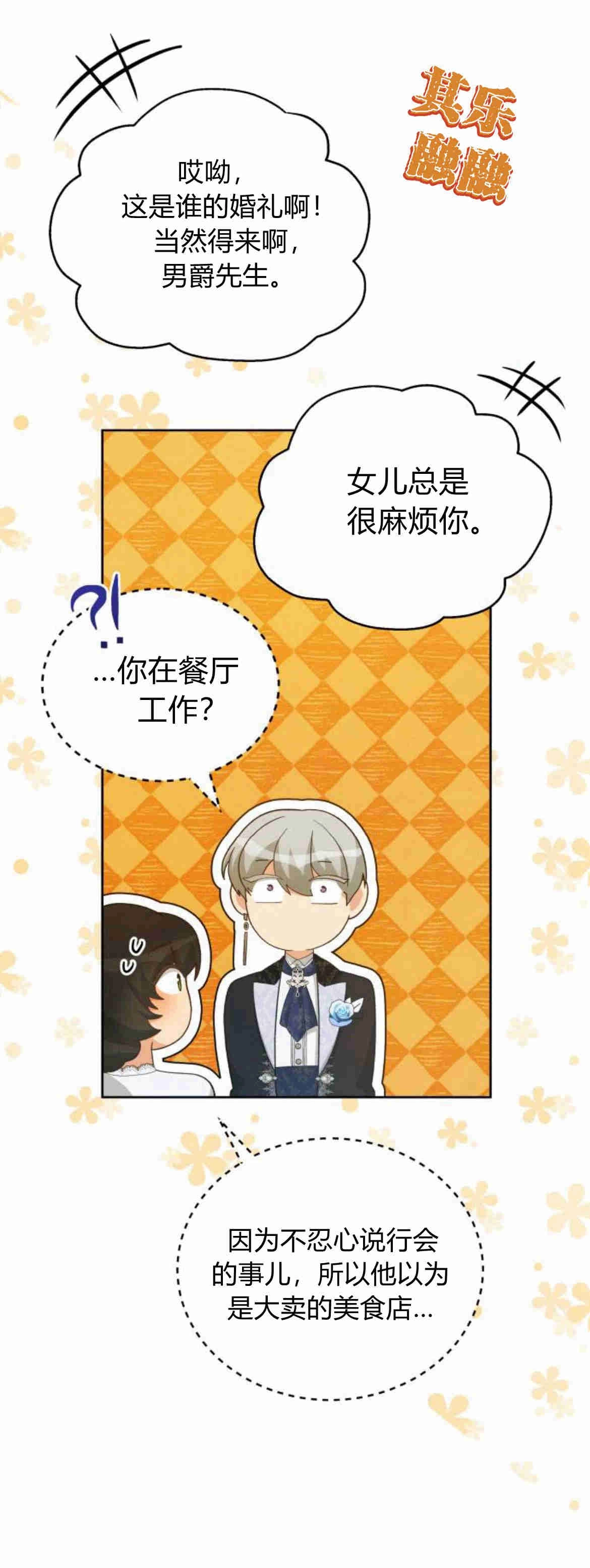 《诱惑了骗人的公爵》第16话 第59页