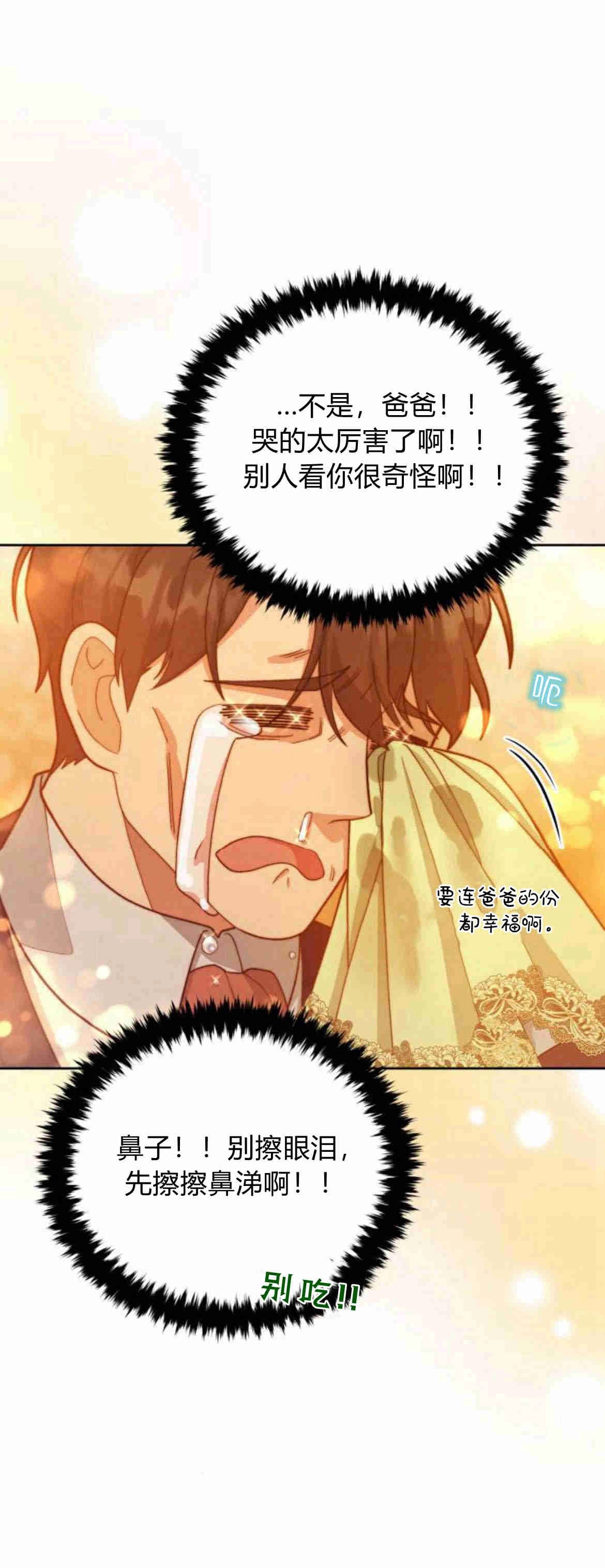 《诱惑了骗人的公爵》第16话 第40页