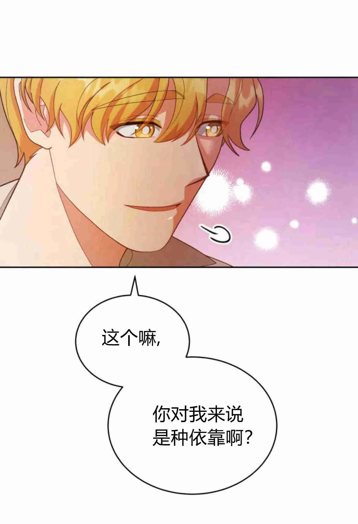 《诱惑了骗人的公爵》第16话 第18页