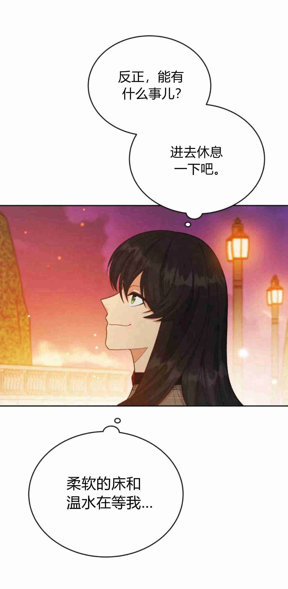 《诱惑了骗人的公爵》第16话 第76页