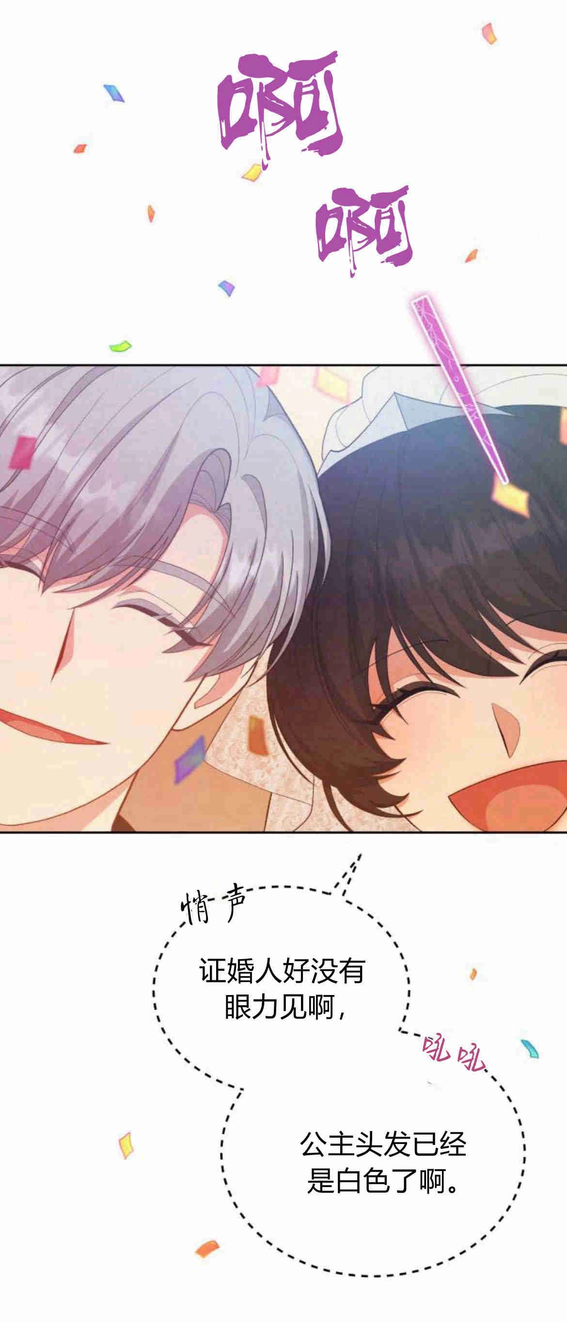 《诱惑了骗人的公爵》第16话 第35页