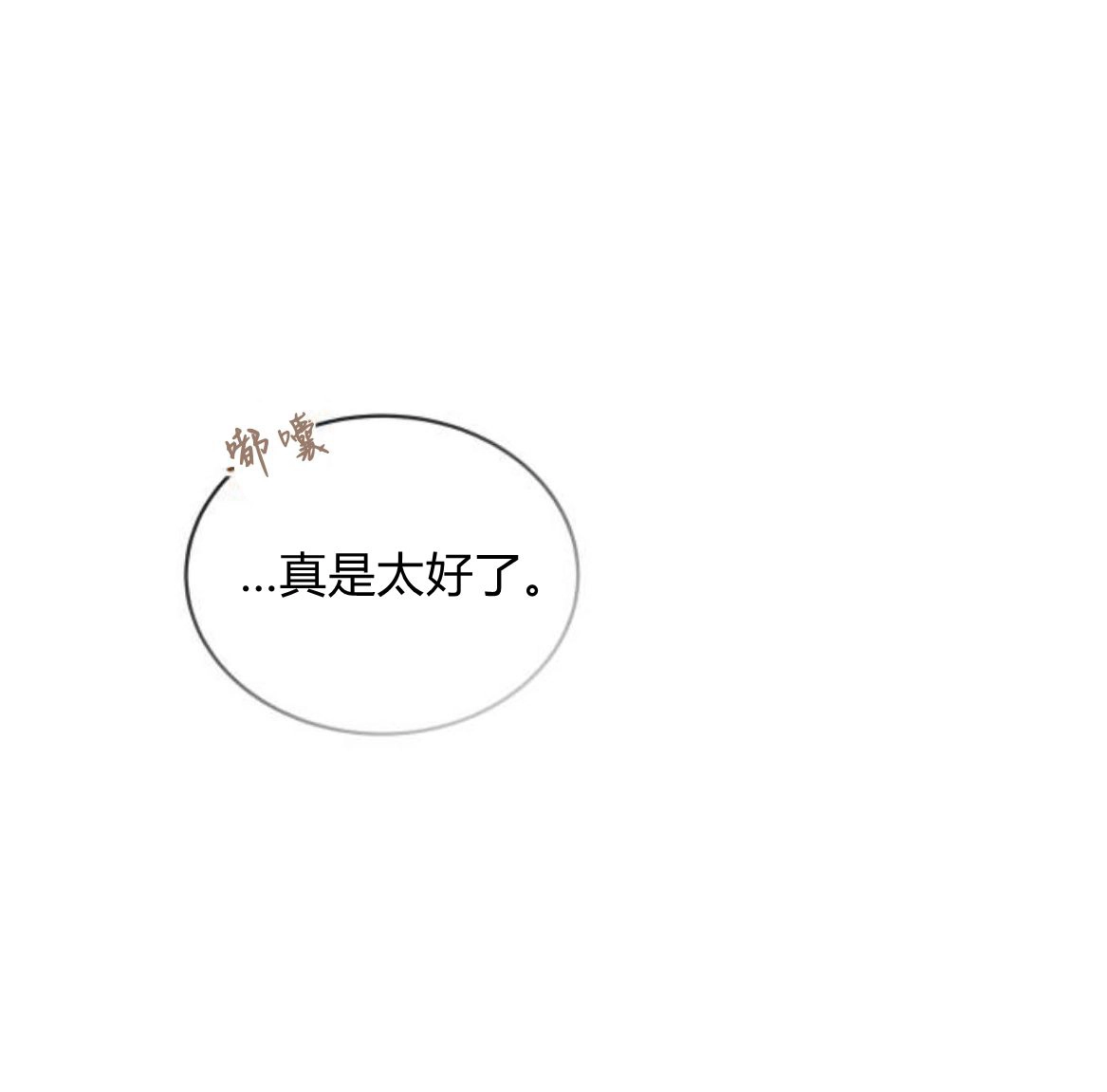 《诱惑了骗人的公爵》第16话 第26页