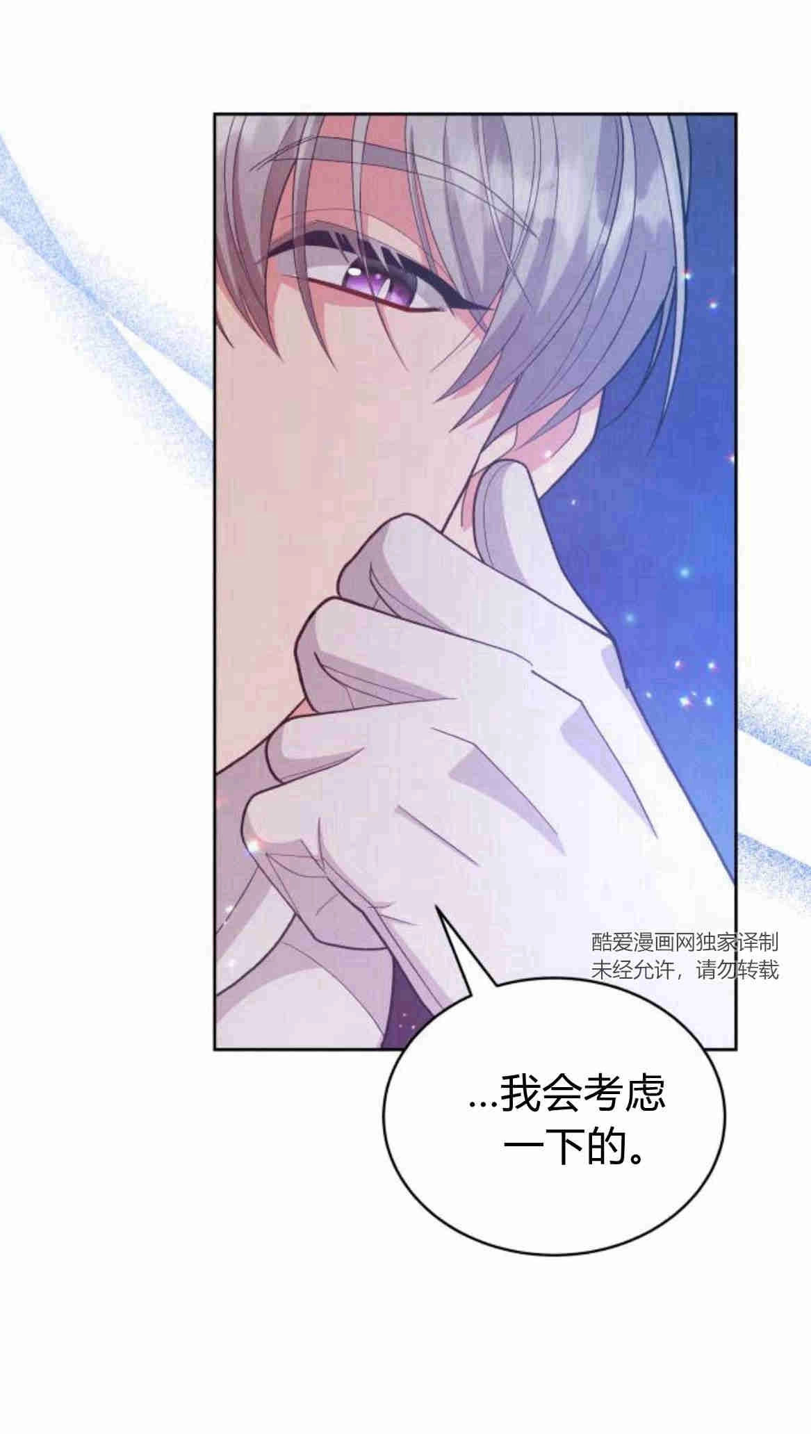 《诱惑了骗人的公爵》第16话 第19页