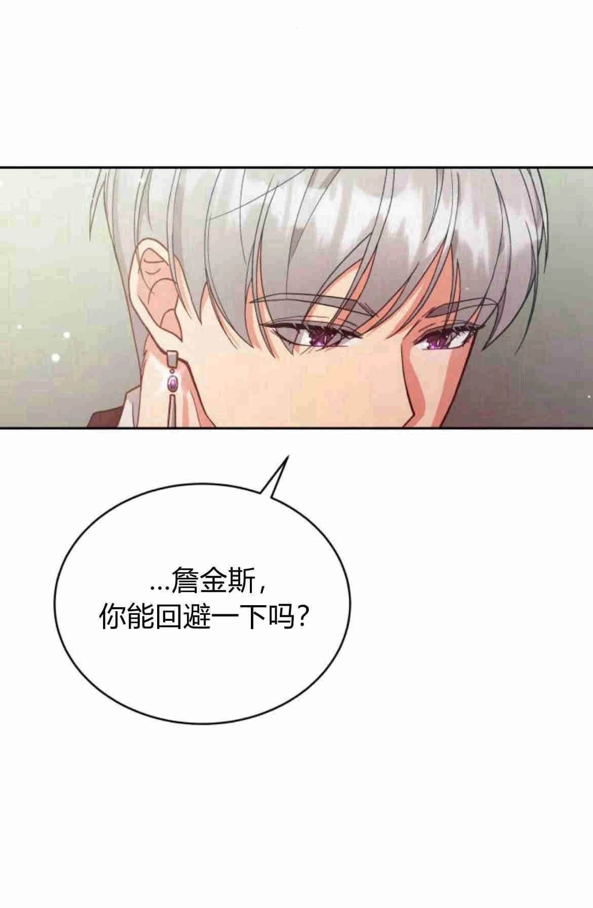 《诱惑了骗人的公爵》第16话 第3页