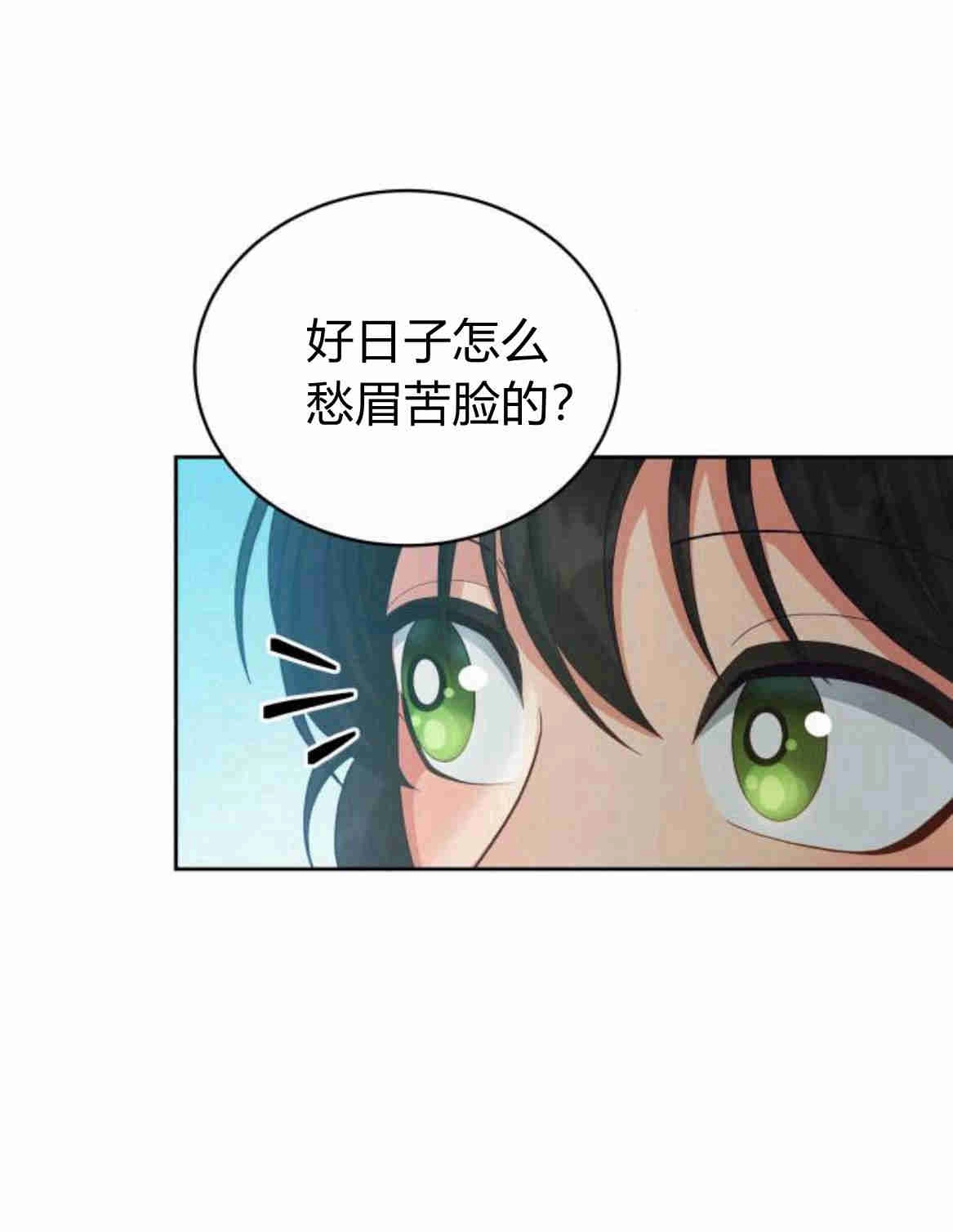 《诱惑了骗人的公爵》第16话 第52页