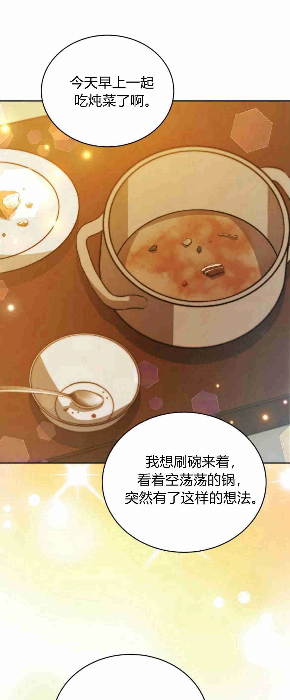 《诱惑了骗人的公爵》第16话 第64页
