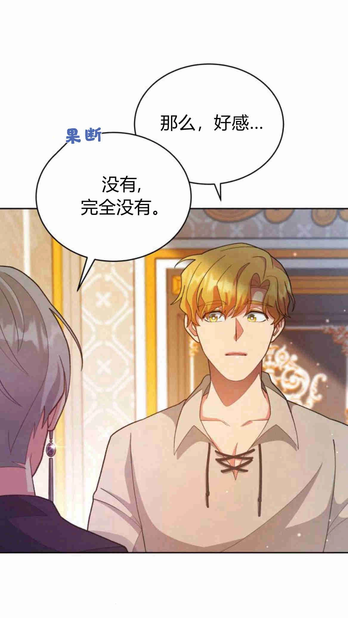 《诱惑了骗人的公爵》第16话 第13页