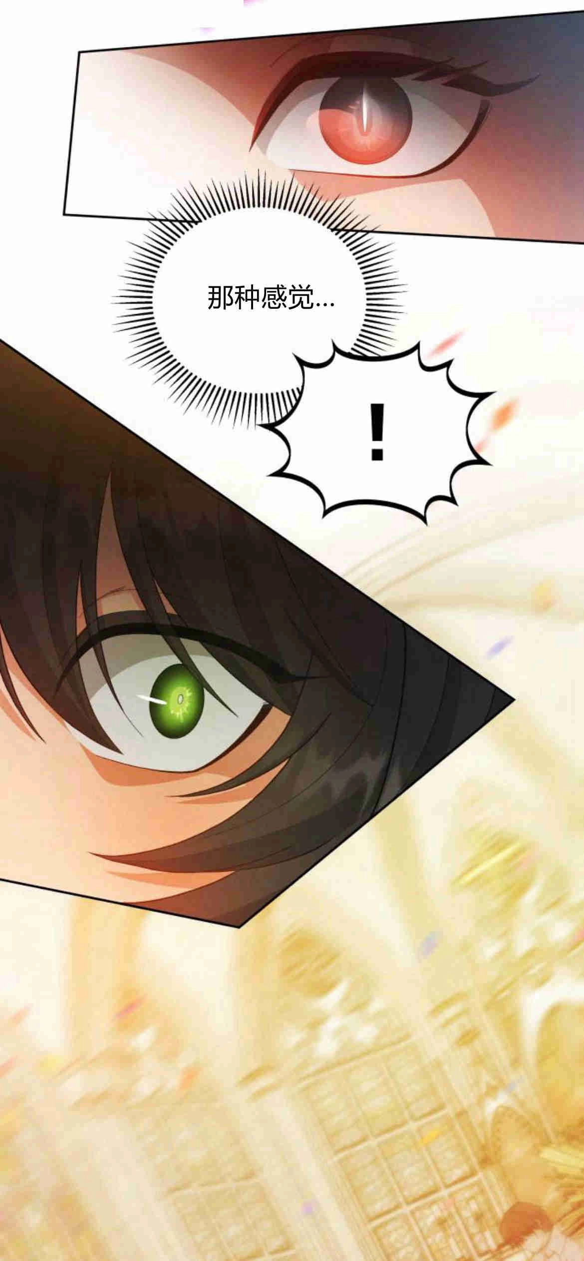 《诱惑了骗人的公爵》第16话 第43页