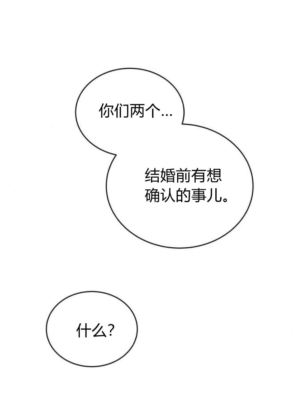 《诱惑了骗人的公爵》第16话 第6页