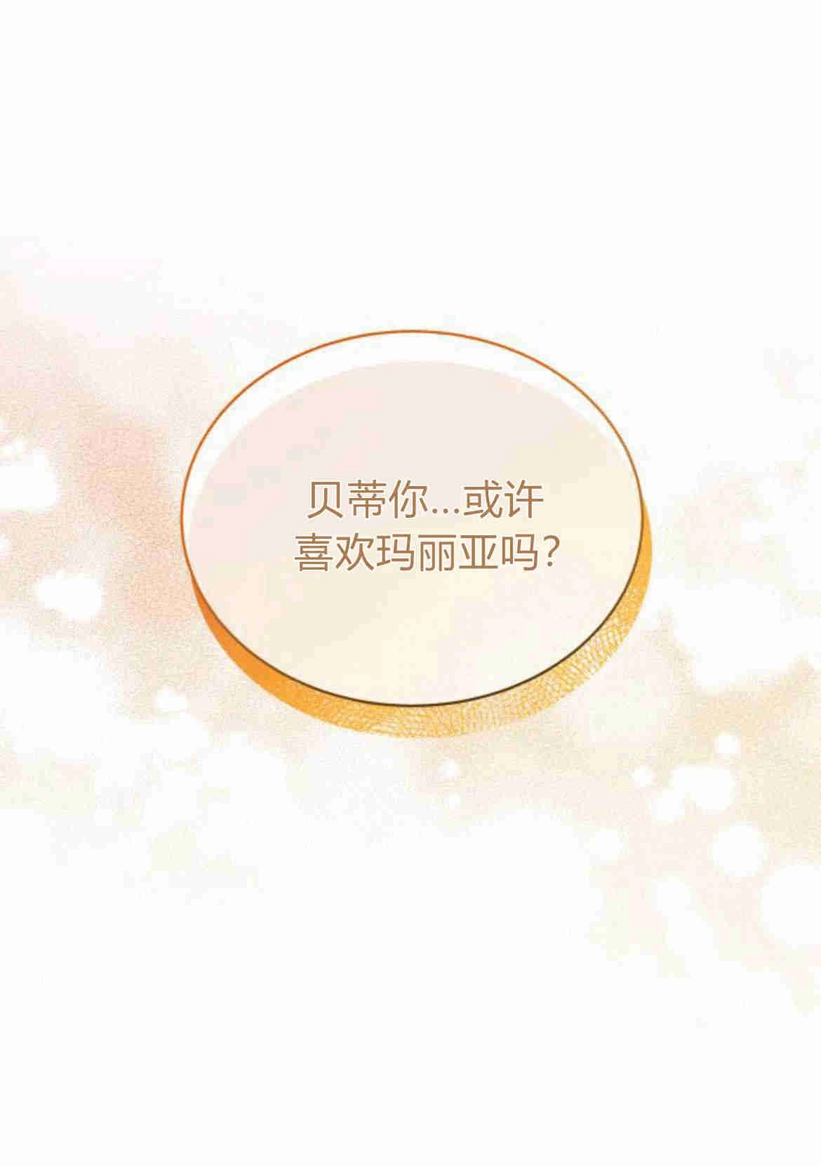 《诱惑了骗人的公爵》第16话 第8页