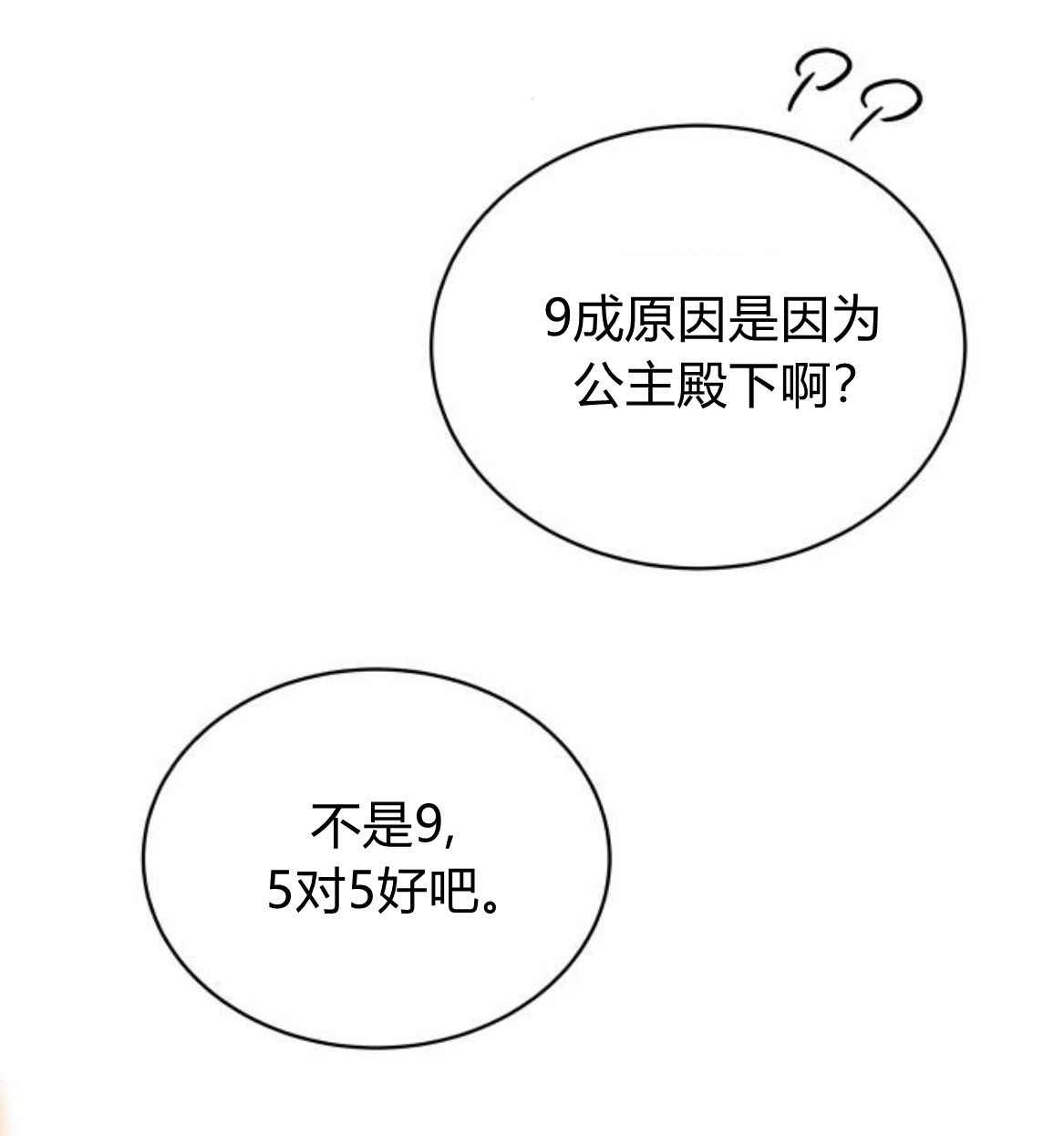 《诱惑了骗人的公爵》第17话 第4页