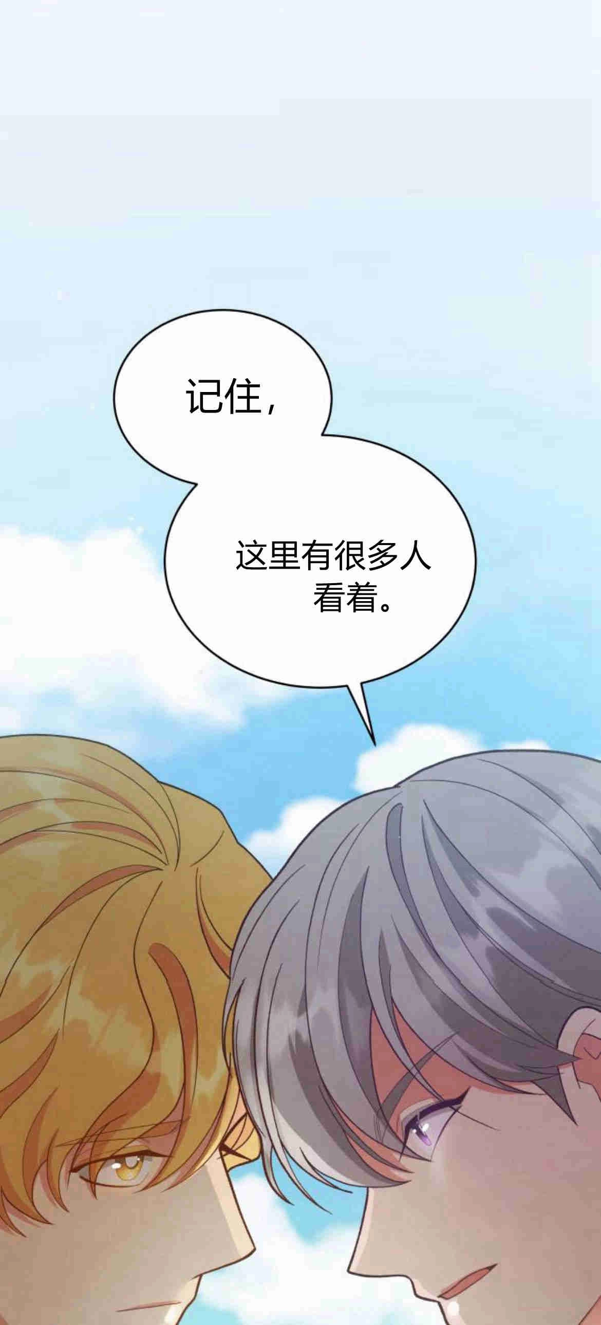 《诱惑了骗人的公爵》第17话 第17页