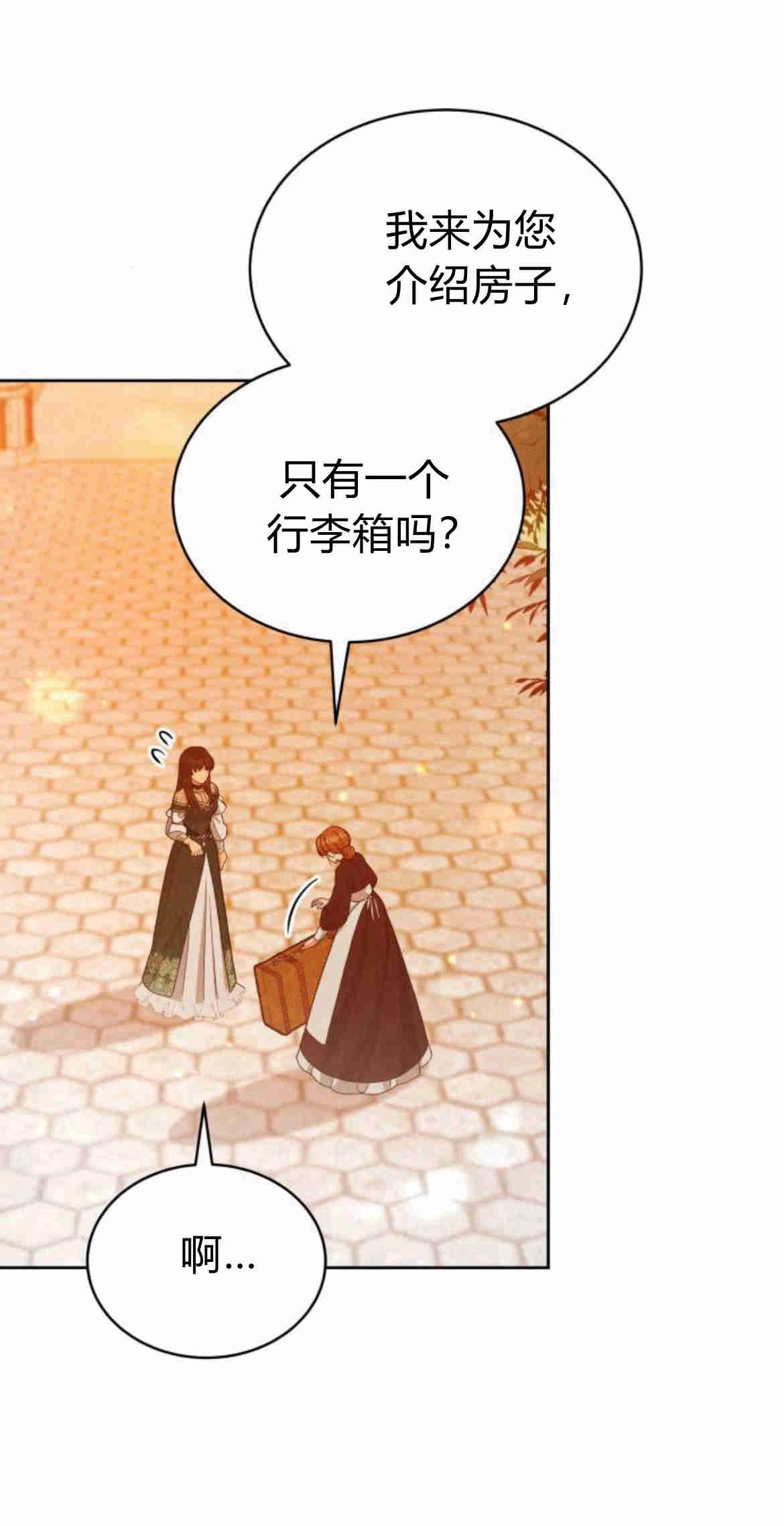 《诱惑了骗人的公爵》第17话 第37页
