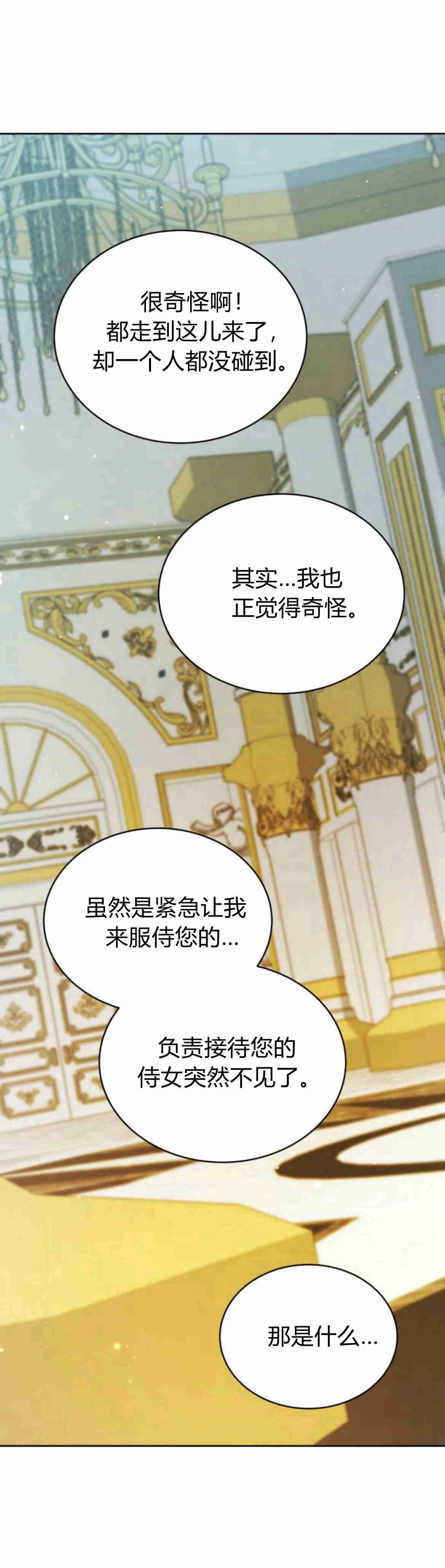 《诱惑了骗人的公爵》第17话 第48页