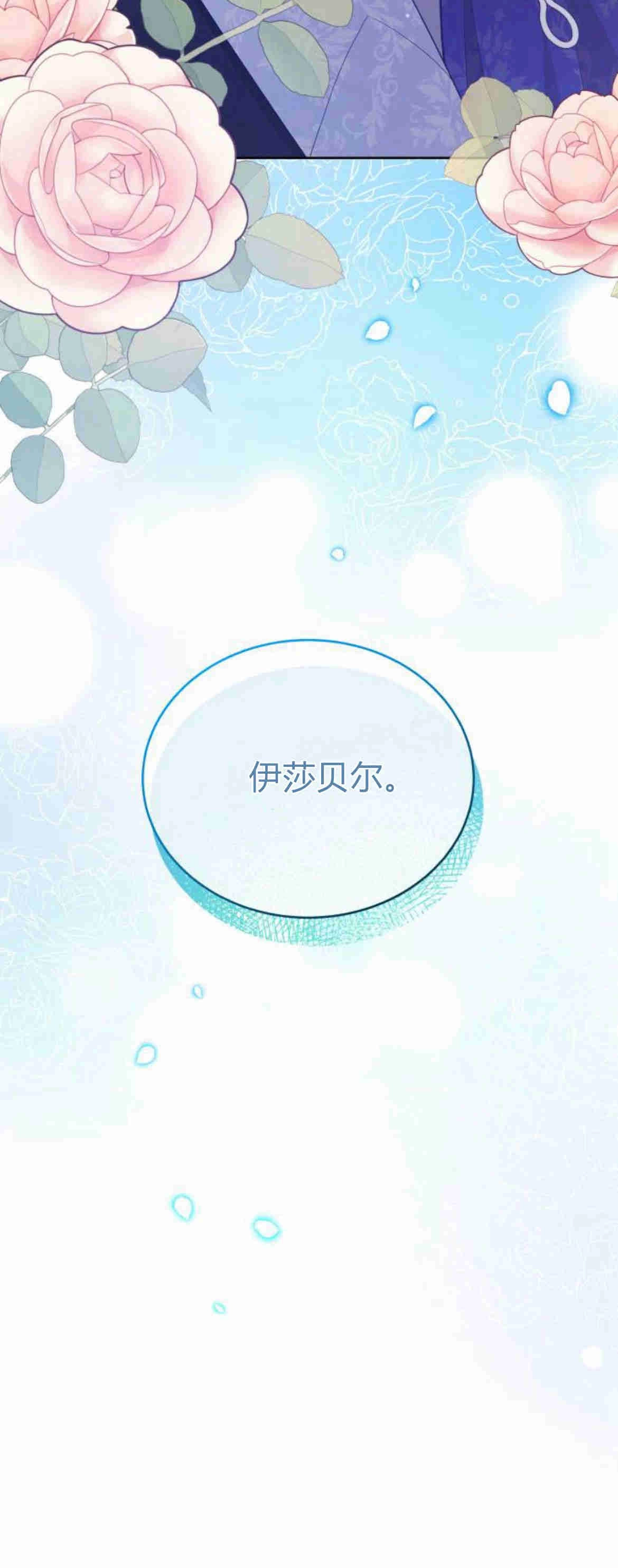 《诱惑了骗人的公爵》第17话 第33页