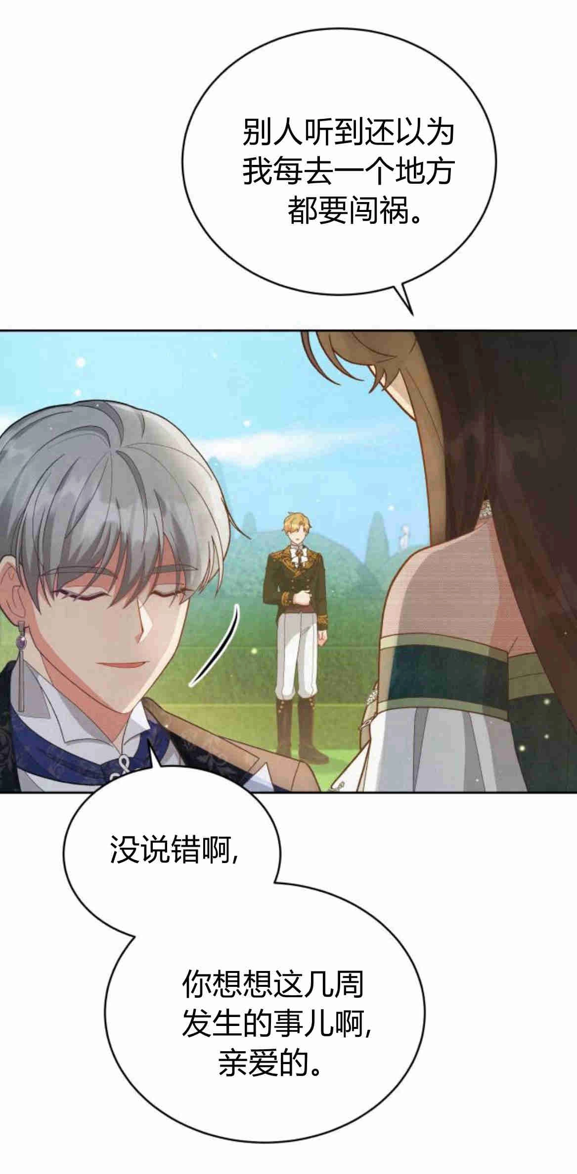 《诱惑了骗人的公爵》第17话 第3页