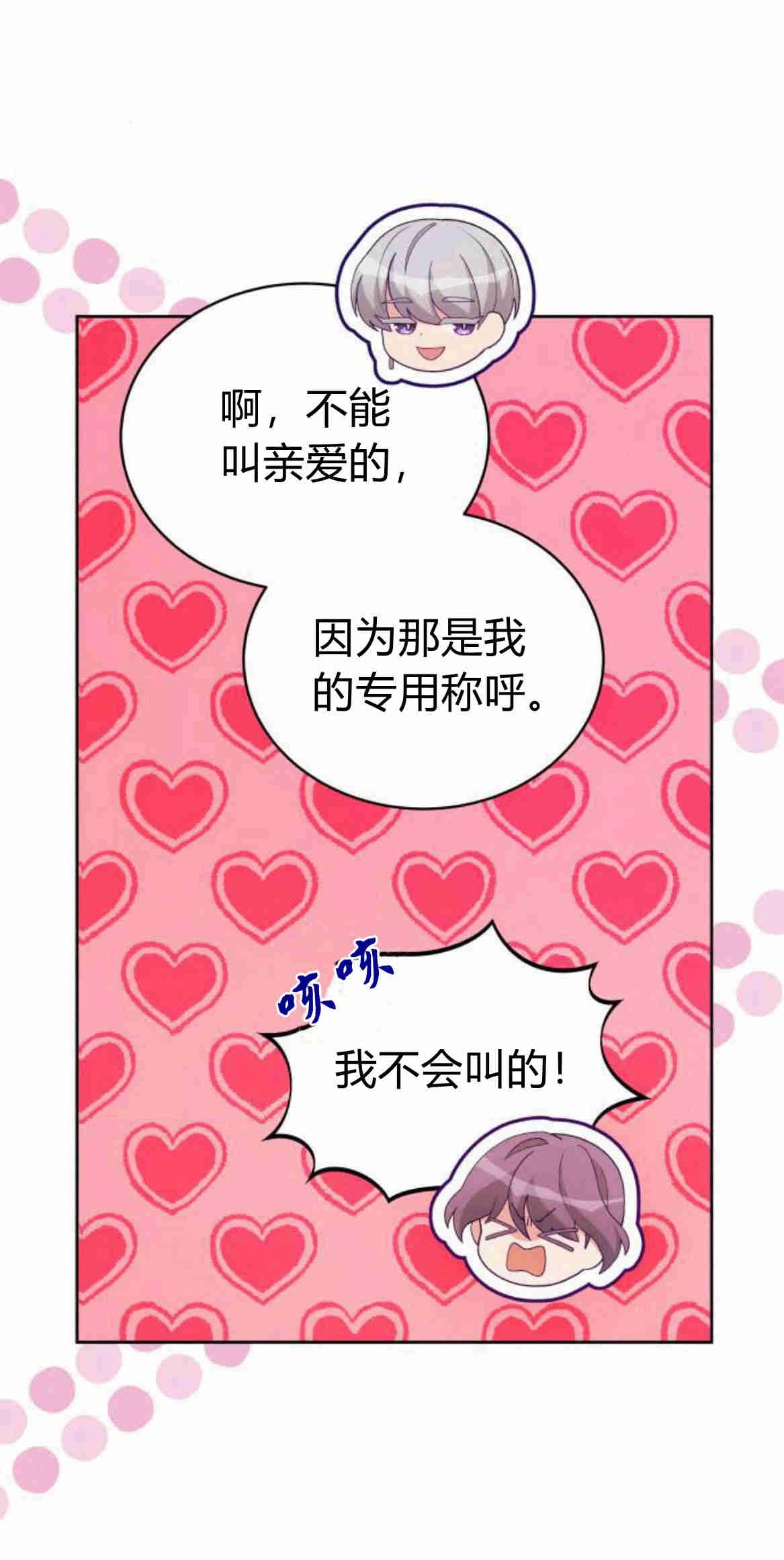 《诱惑了骗人的公爵》第17话 第25页