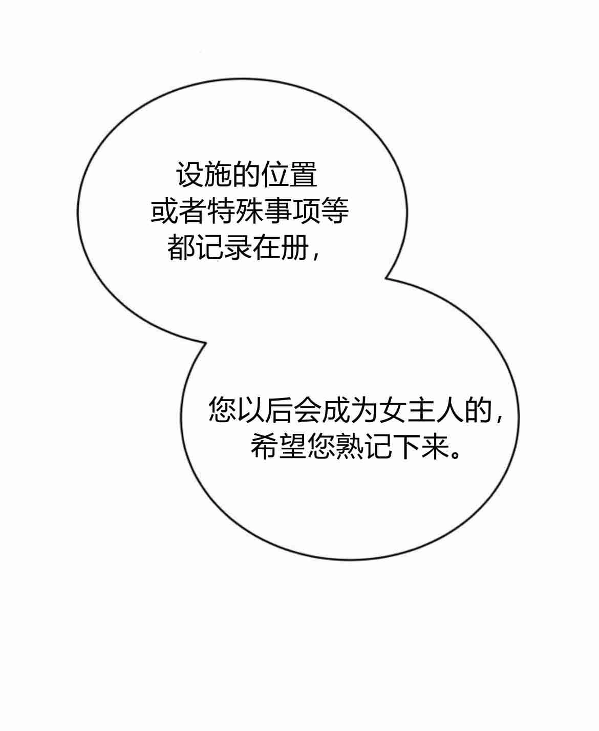 《诱惑了骗人的公爵》第17话 第54页