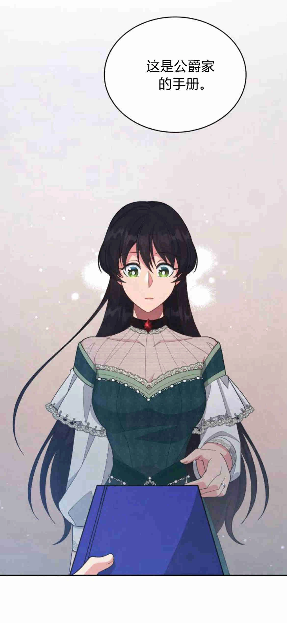 《诱惑了骗人的公爵》第17话 第53页