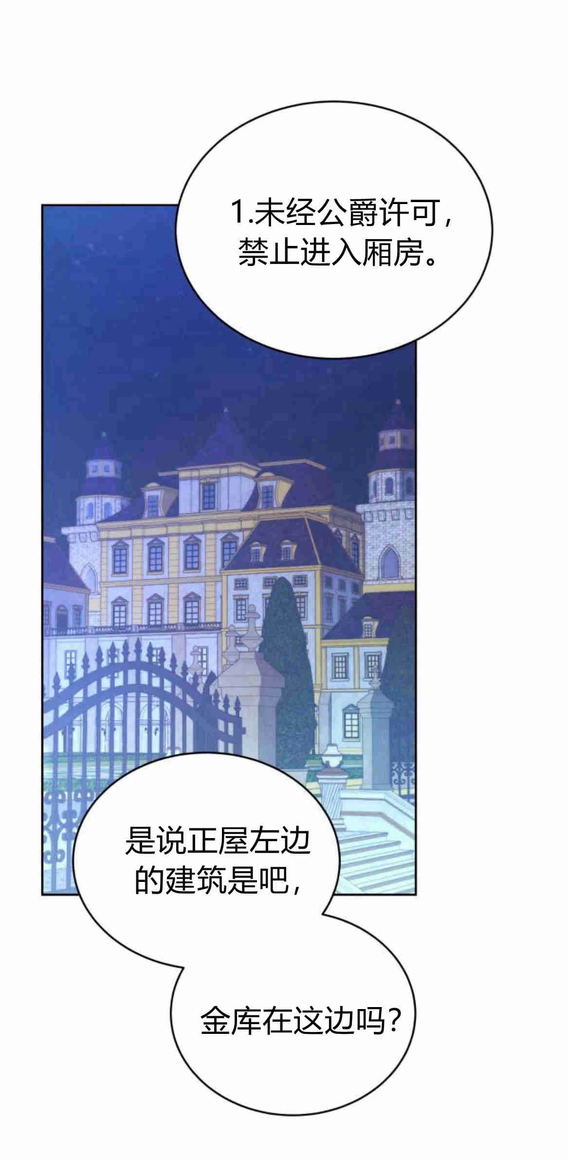 《诱惑了骗人的公爵》第17话 第64页