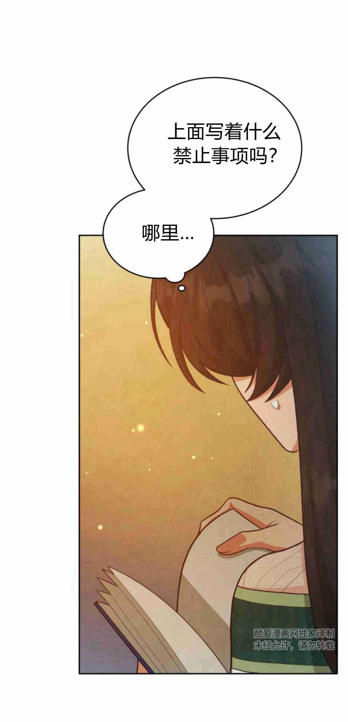 《诱惑了骗人的公爵》第17话 第63页
