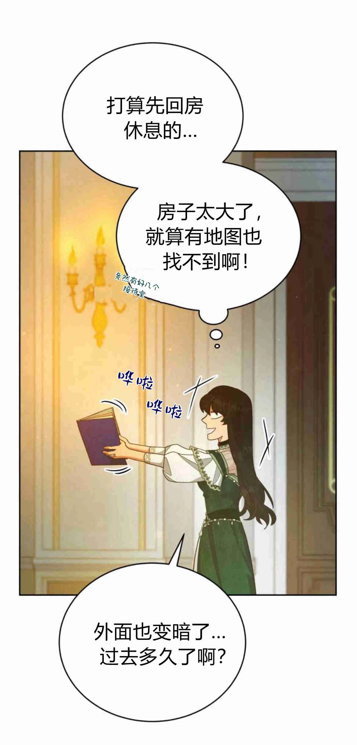 《诱惑了骗人的公爵》第17话 第60页