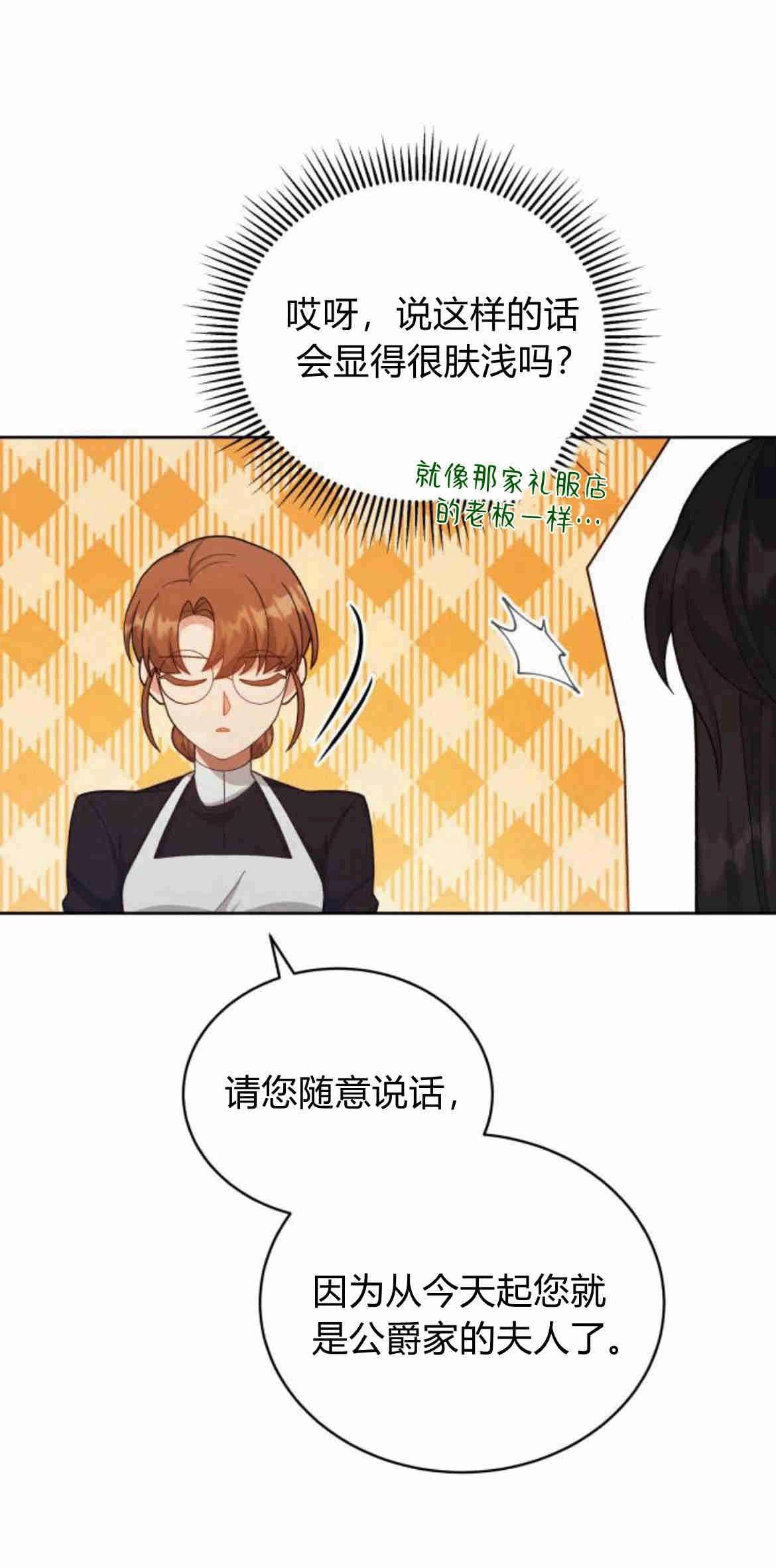 《诱惑了骗人的公爵》第17话 第40页