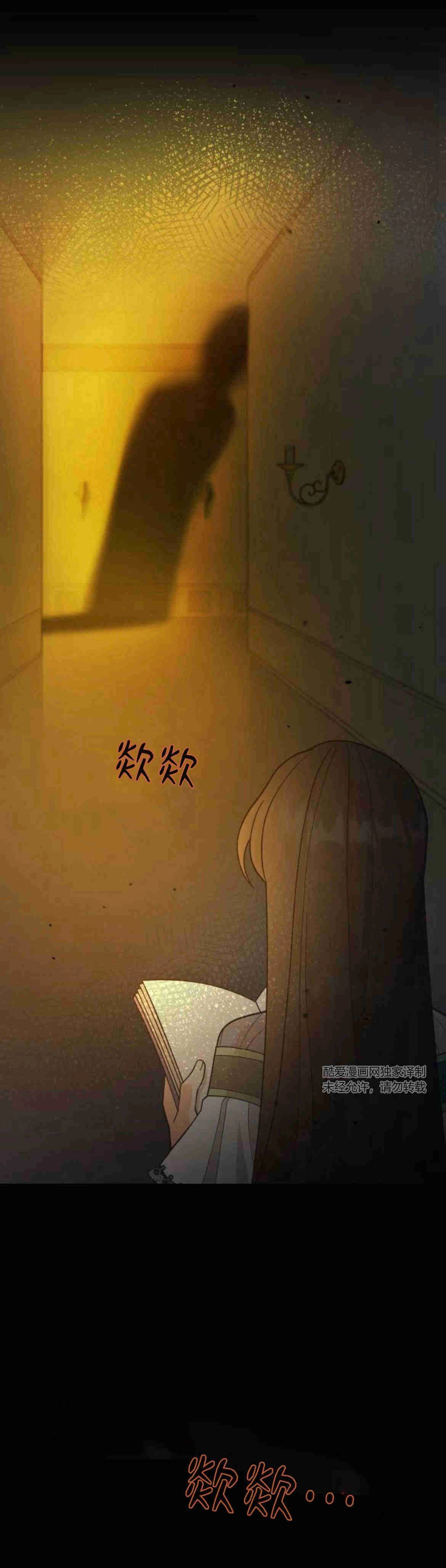 《诱惑了骗人的公爵》第17话 第77页
