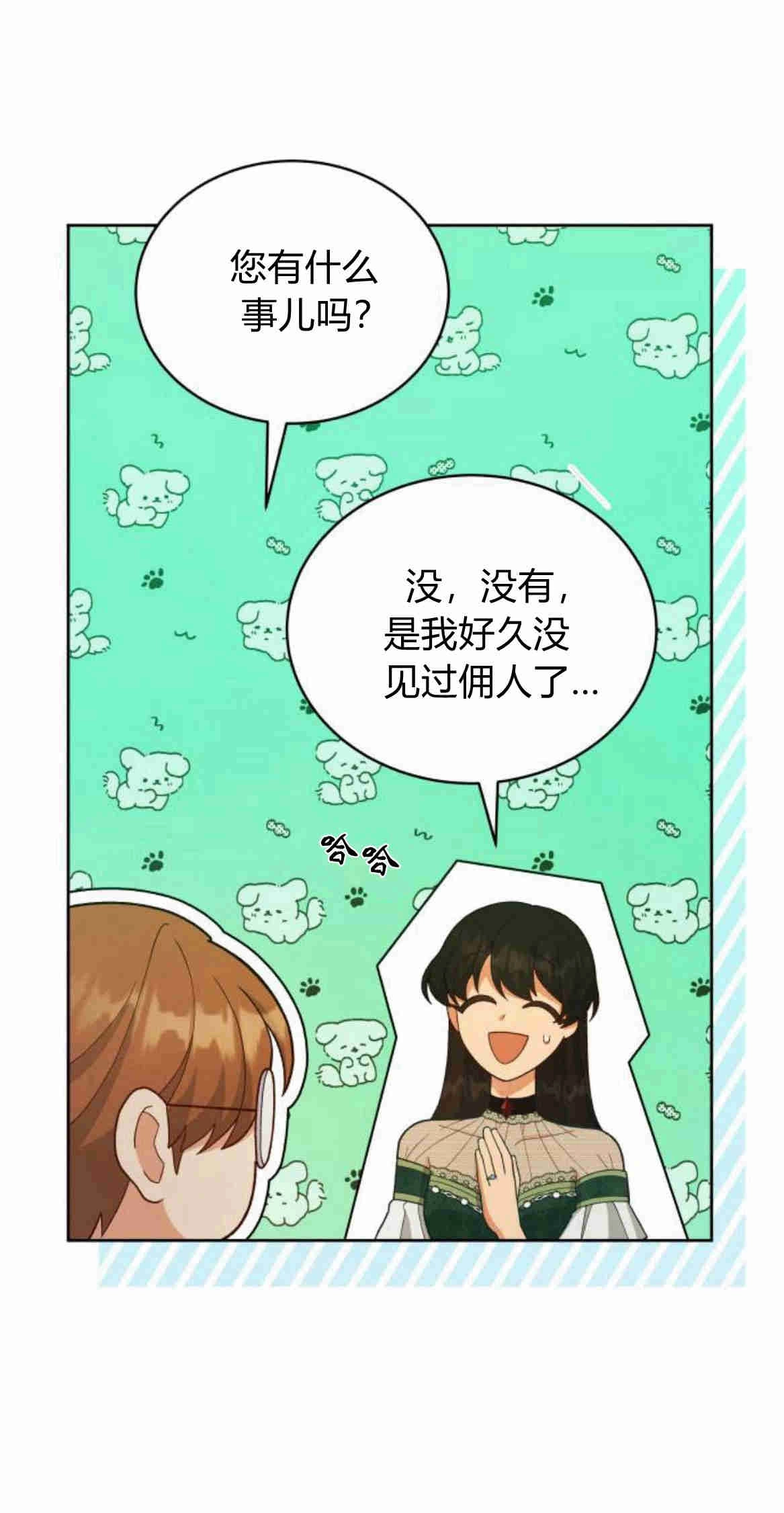《诱惑了骗人的公爵》第17话 第39页