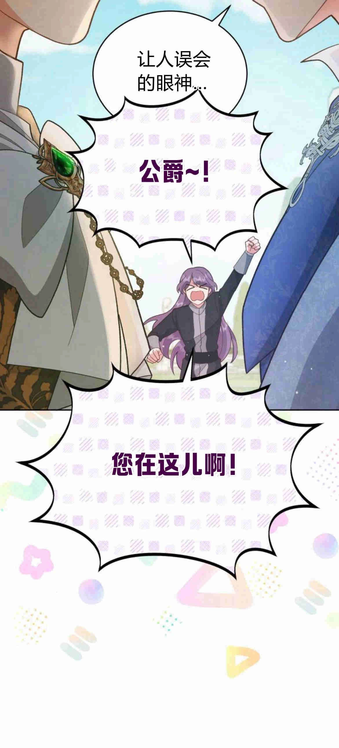 《诱惑了骗人的公爵》第17话 第18页