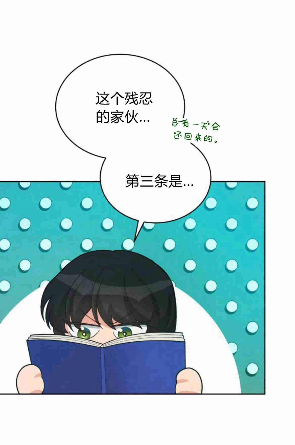 《诱惑了骗人的公爵》第17话 第69页