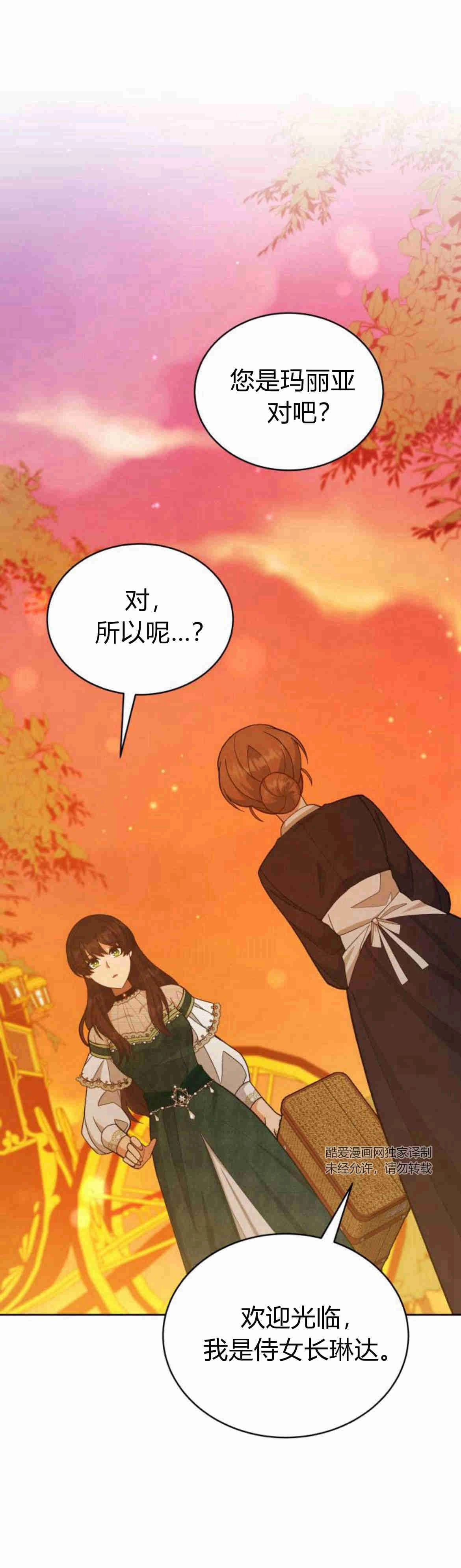 《诱惑了骗人的公爵》第17话 第36页