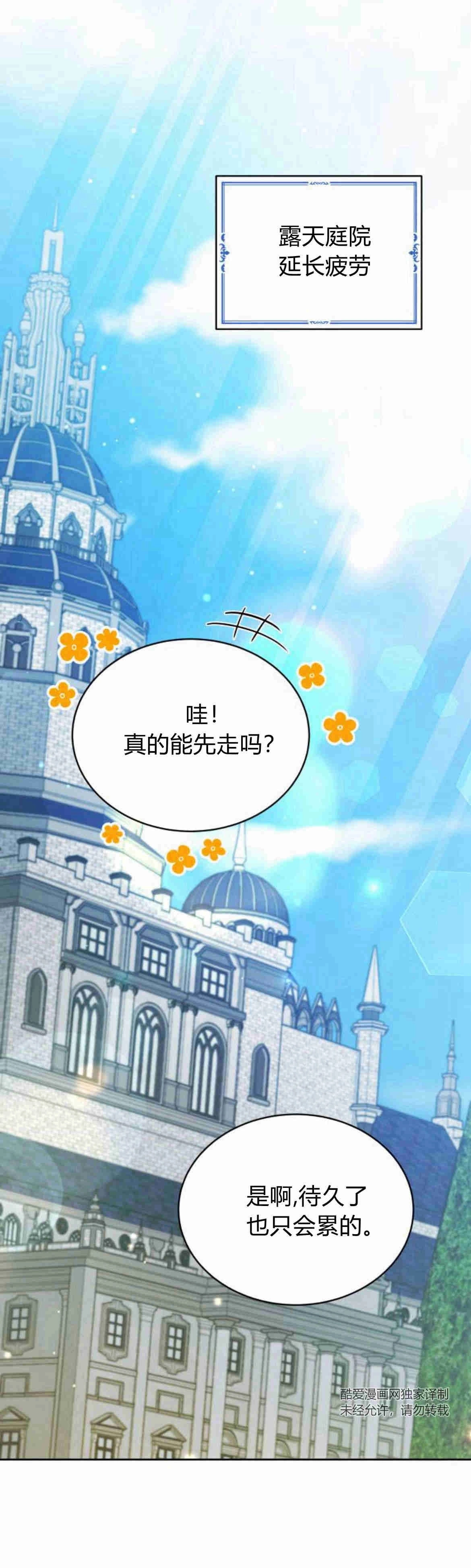 《诱惑了骗人的公爵》第17话 第1页