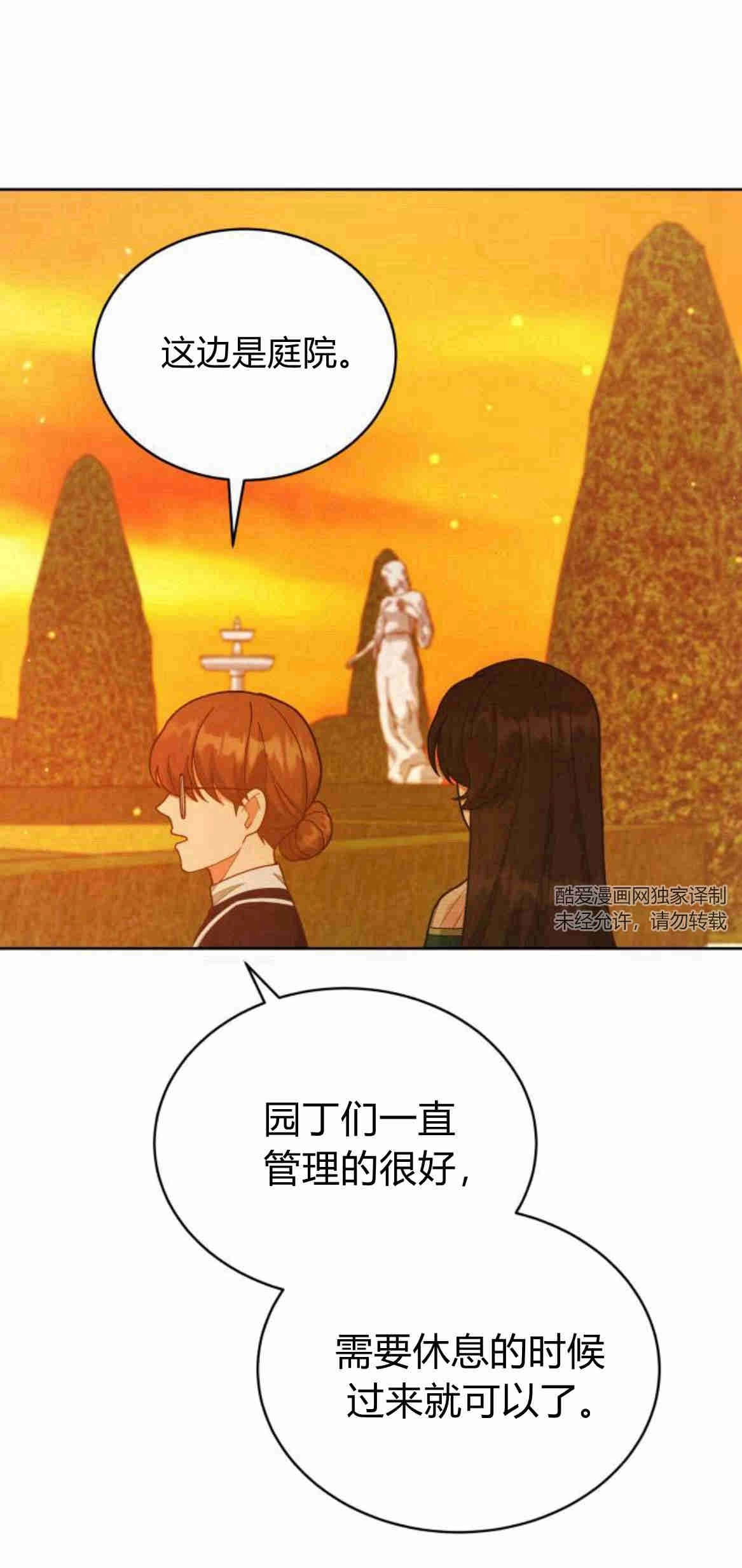 《诱惑了骗人的公爵》第17话 第43页
