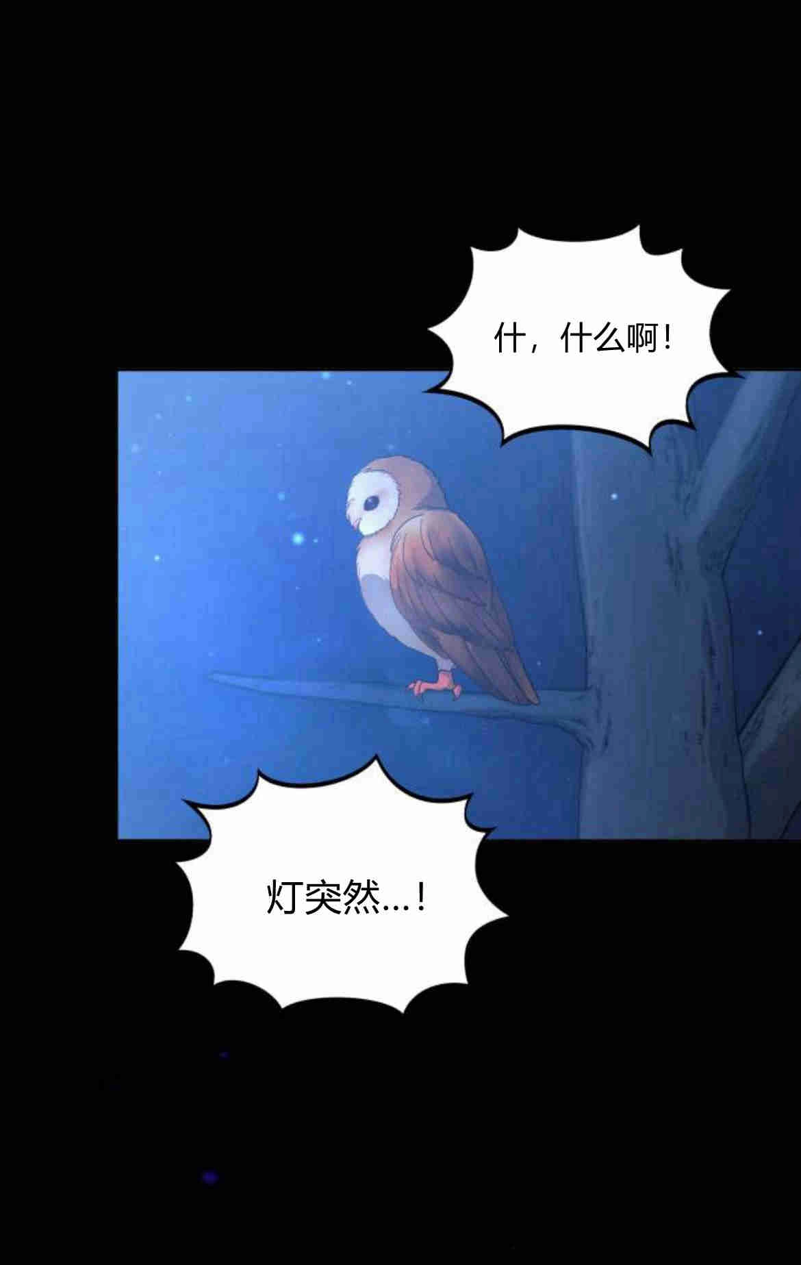 《诱惑了骗人的公爵》第17话 第72页
