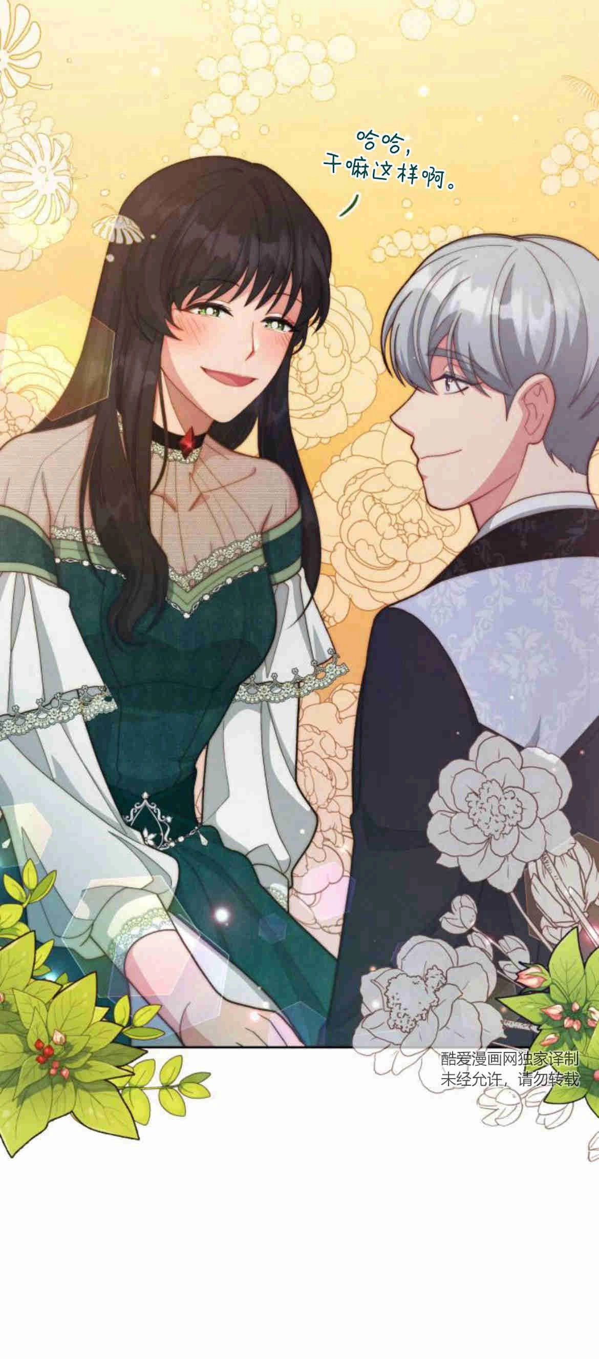 《诱惑了骗人的公爵》第17话 第6页